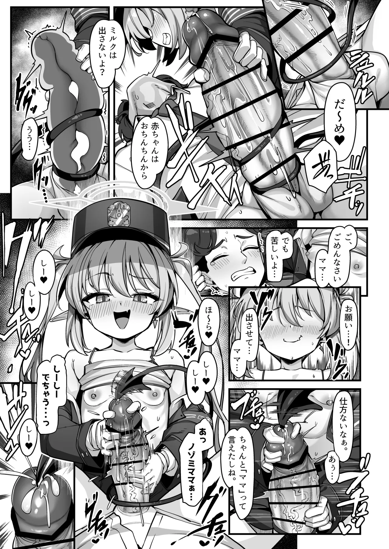 橘ノゾミにバブってオギャってたら襲われちゃった話 - page12