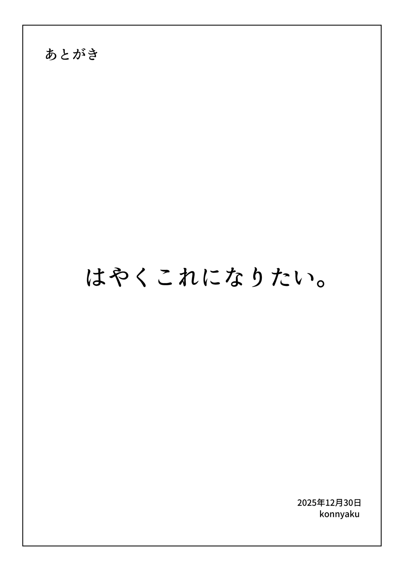 橘ノゾミにバブってオギャってたら襲われちゃった話 - page24
