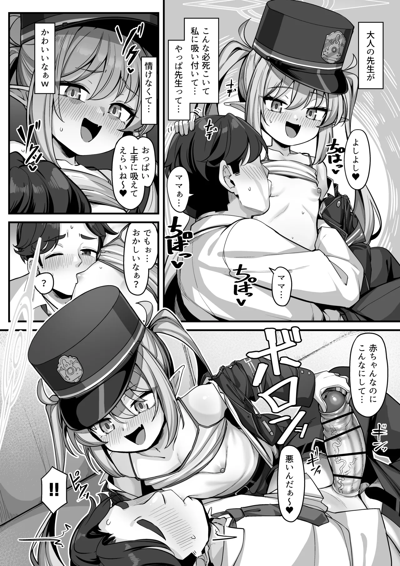 橘ノゾミにバブってオギャってたら襲われちゃった話 - page9