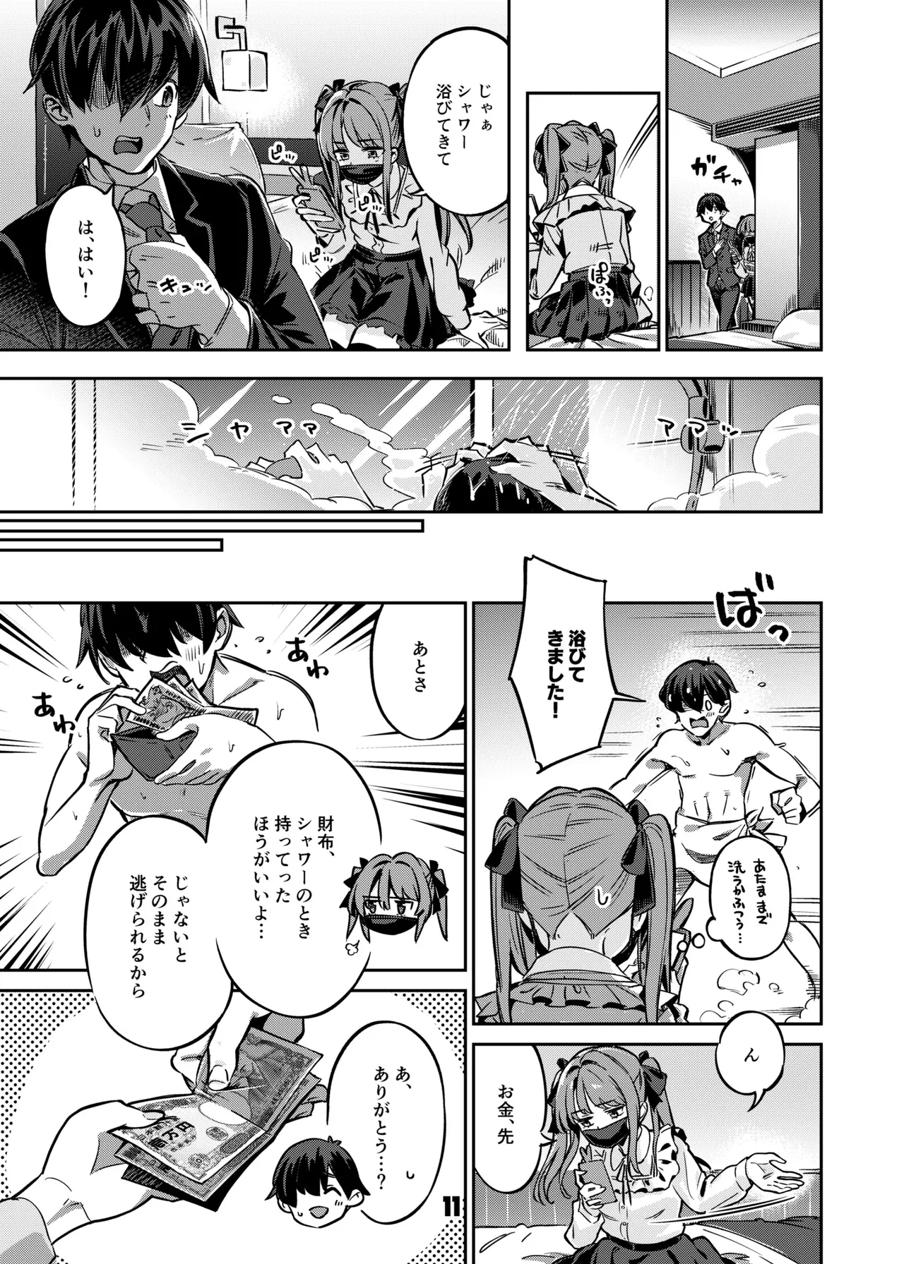 P活女子まいたその場合 - page10