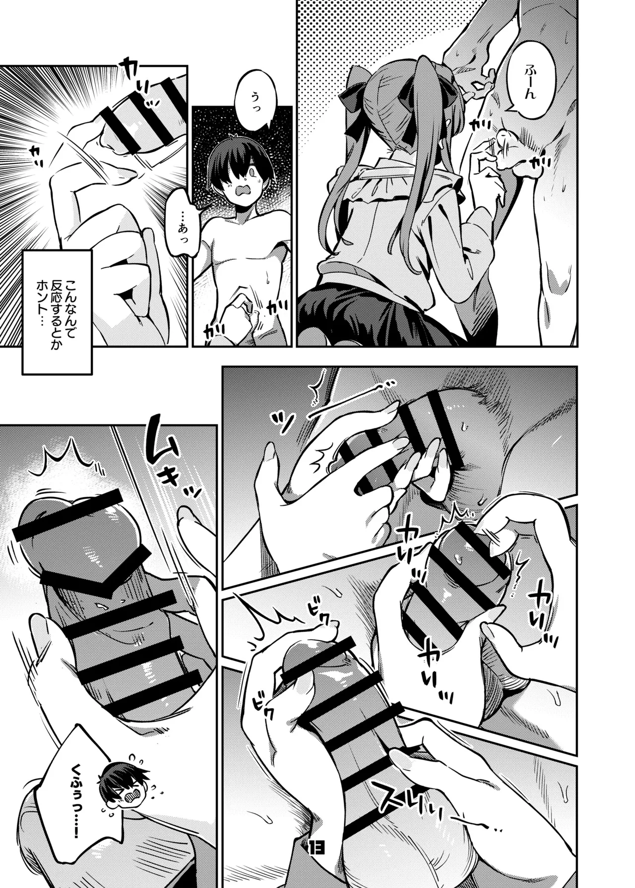 P活女子まいたその場合 - page12