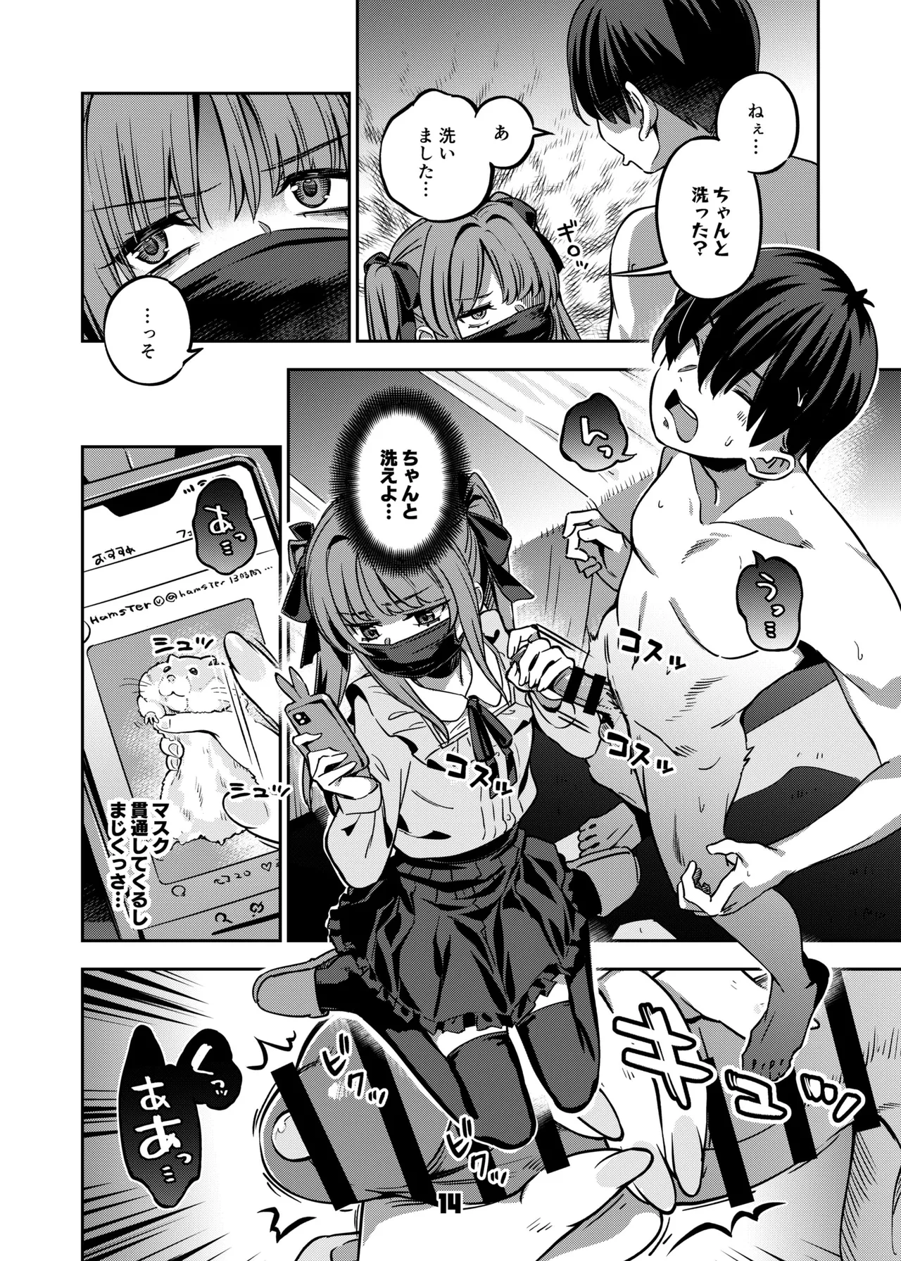 P活女子まいたその場合 - page13