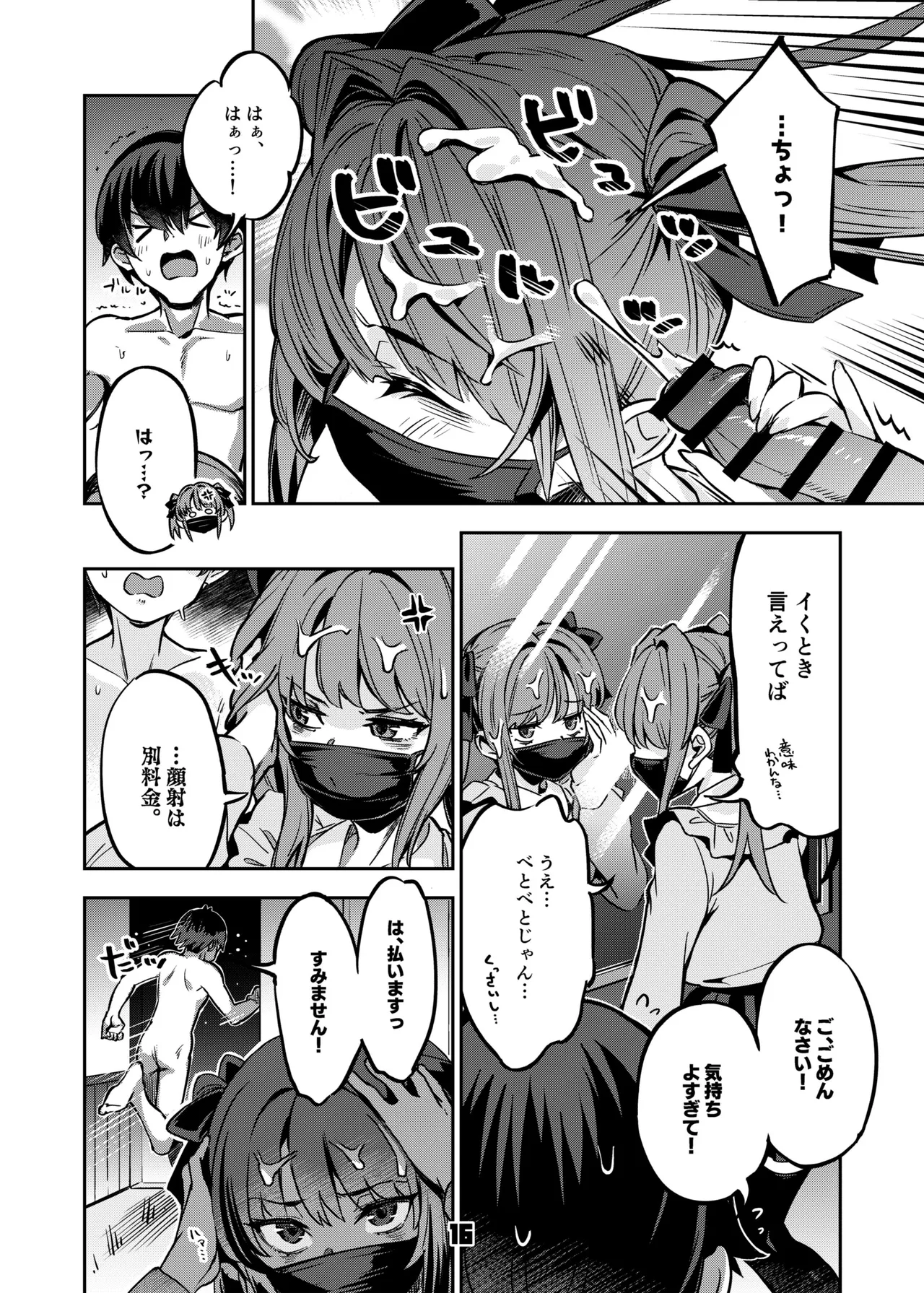 P活女子まいたその場合 - page15