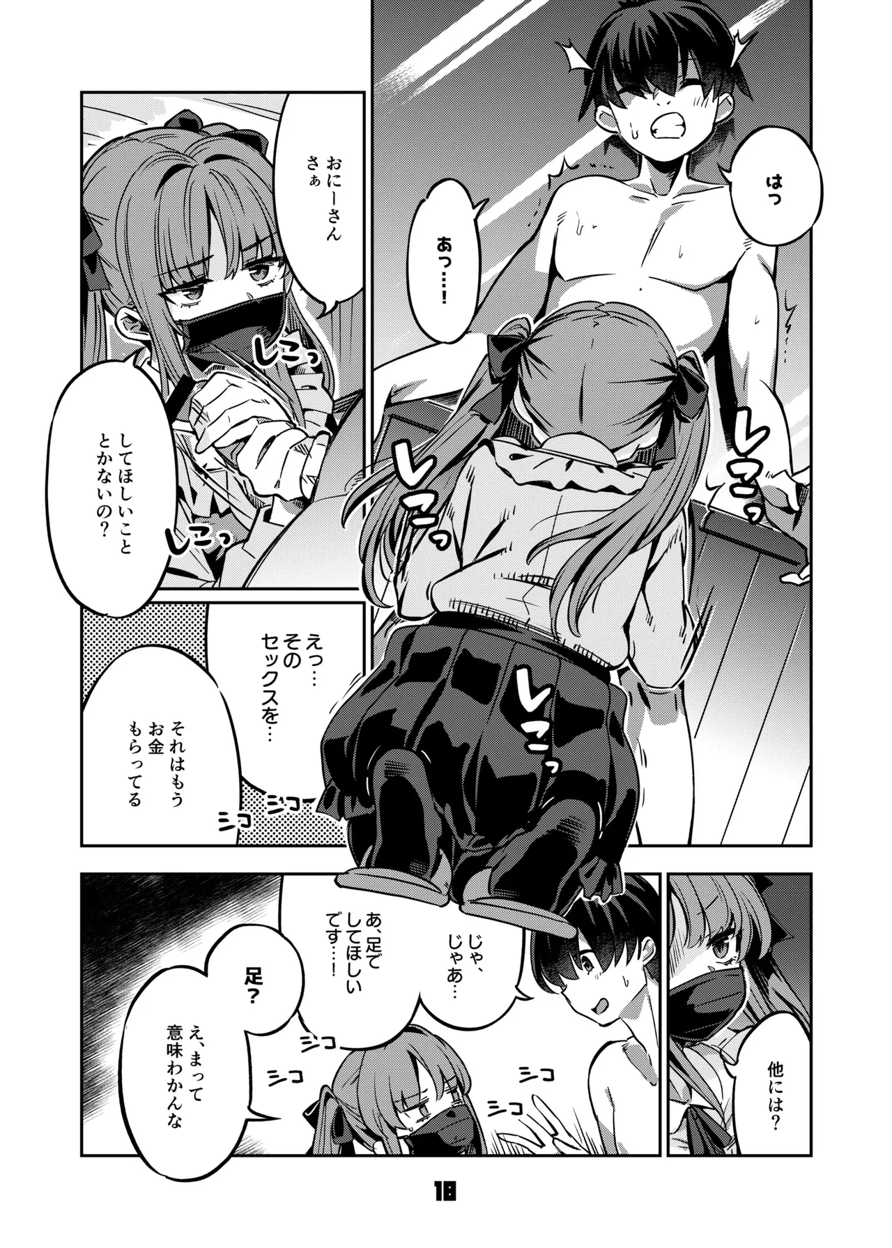 P活女子まいたその場合 - page17