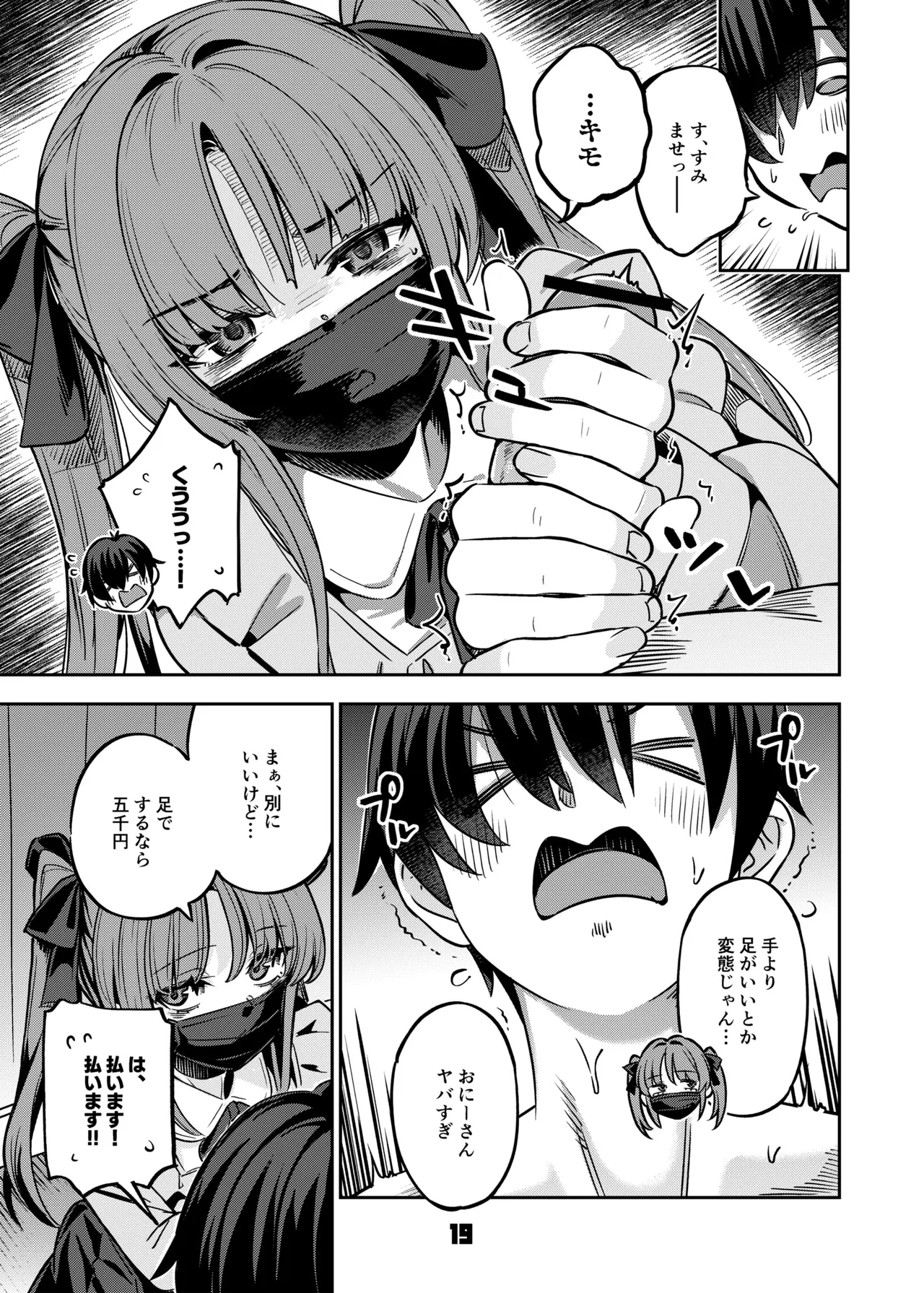 P活女子まいたその場合 - page18