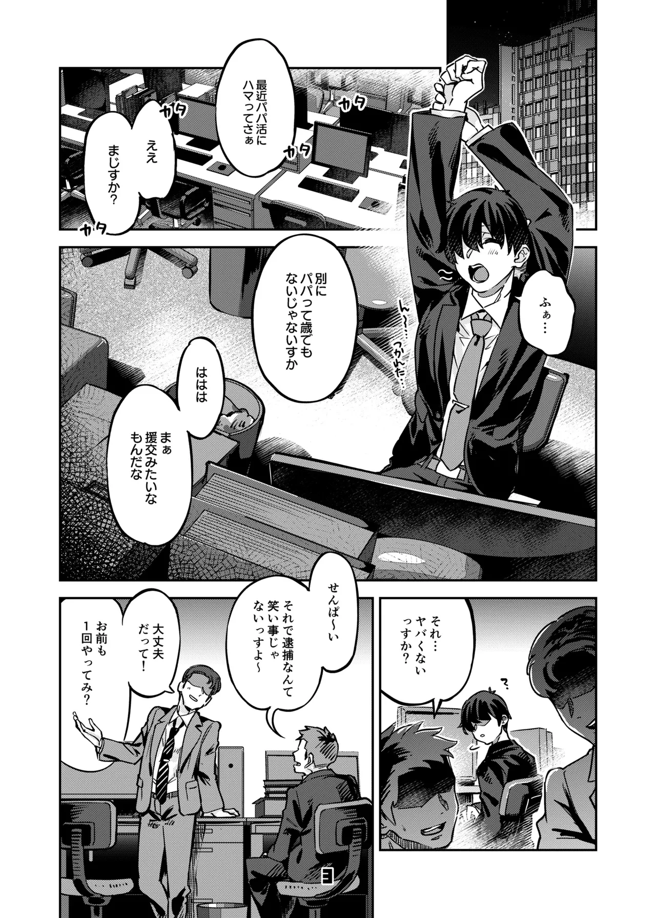 P活女子まいたその場合 - page2