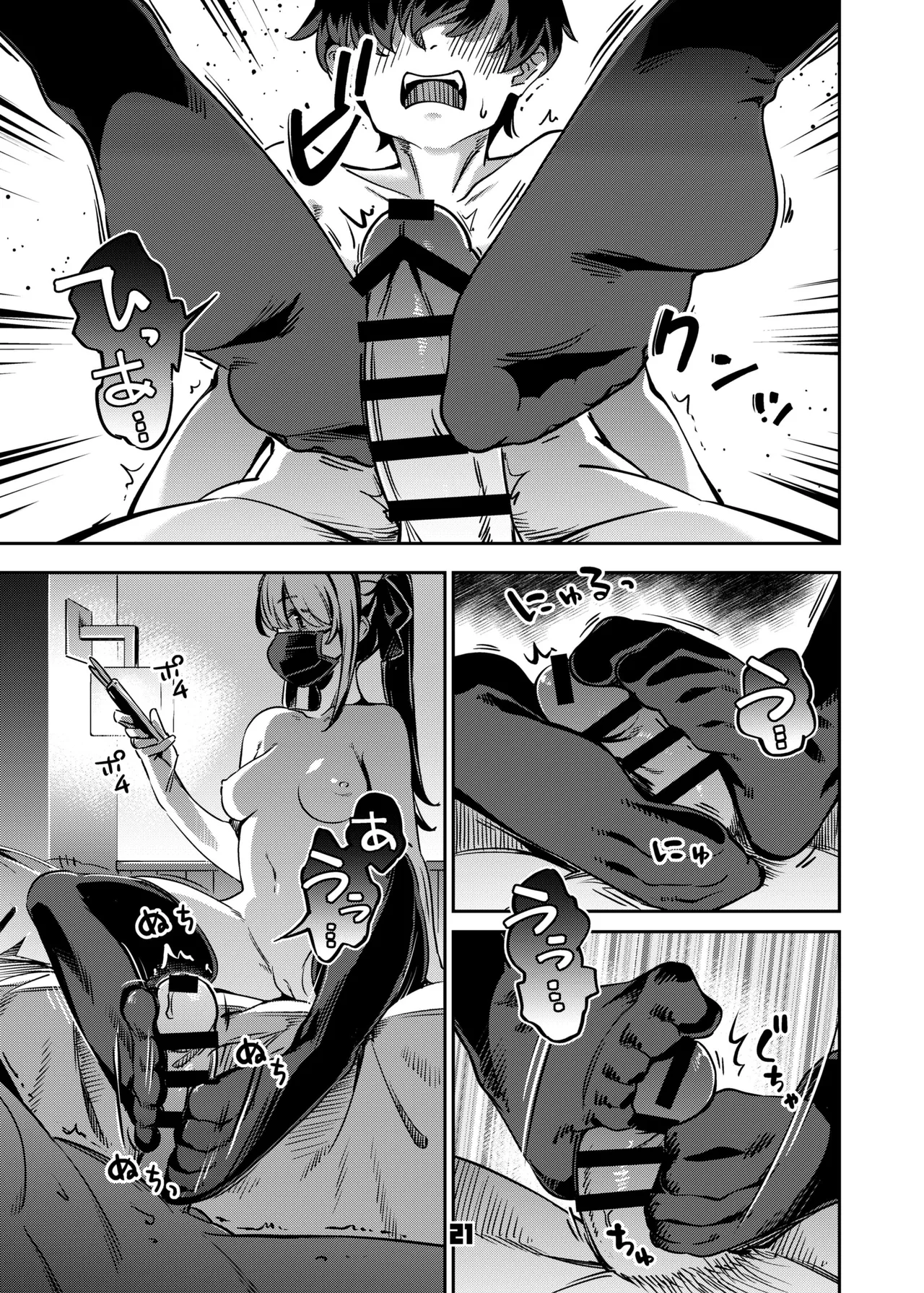 P活女子まいたその場合 - page20