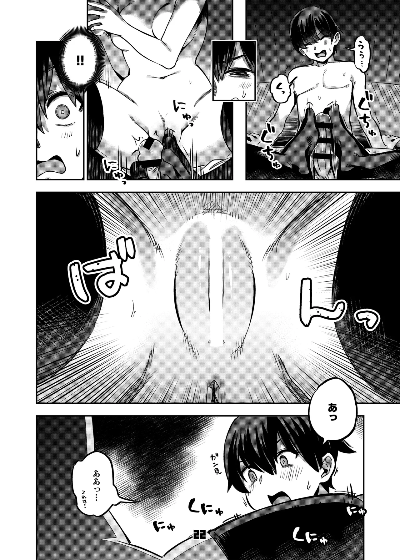 P活女子まいたその場合 - page21