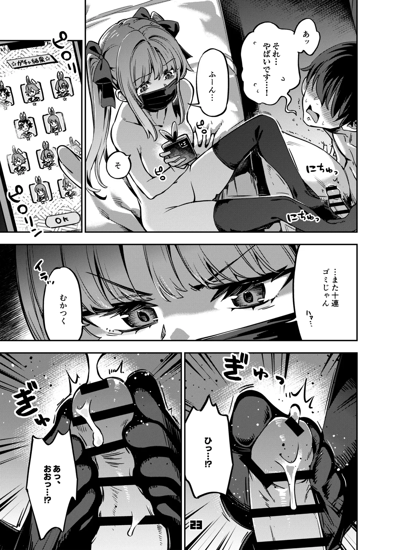 P活女子まいたその場合 - page22