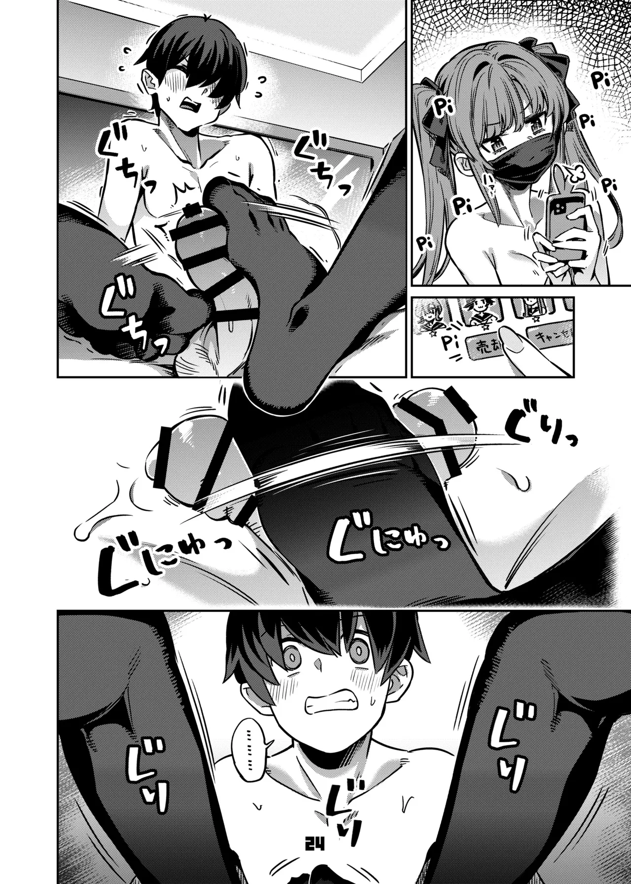 P活女子まいたその場合 - page23