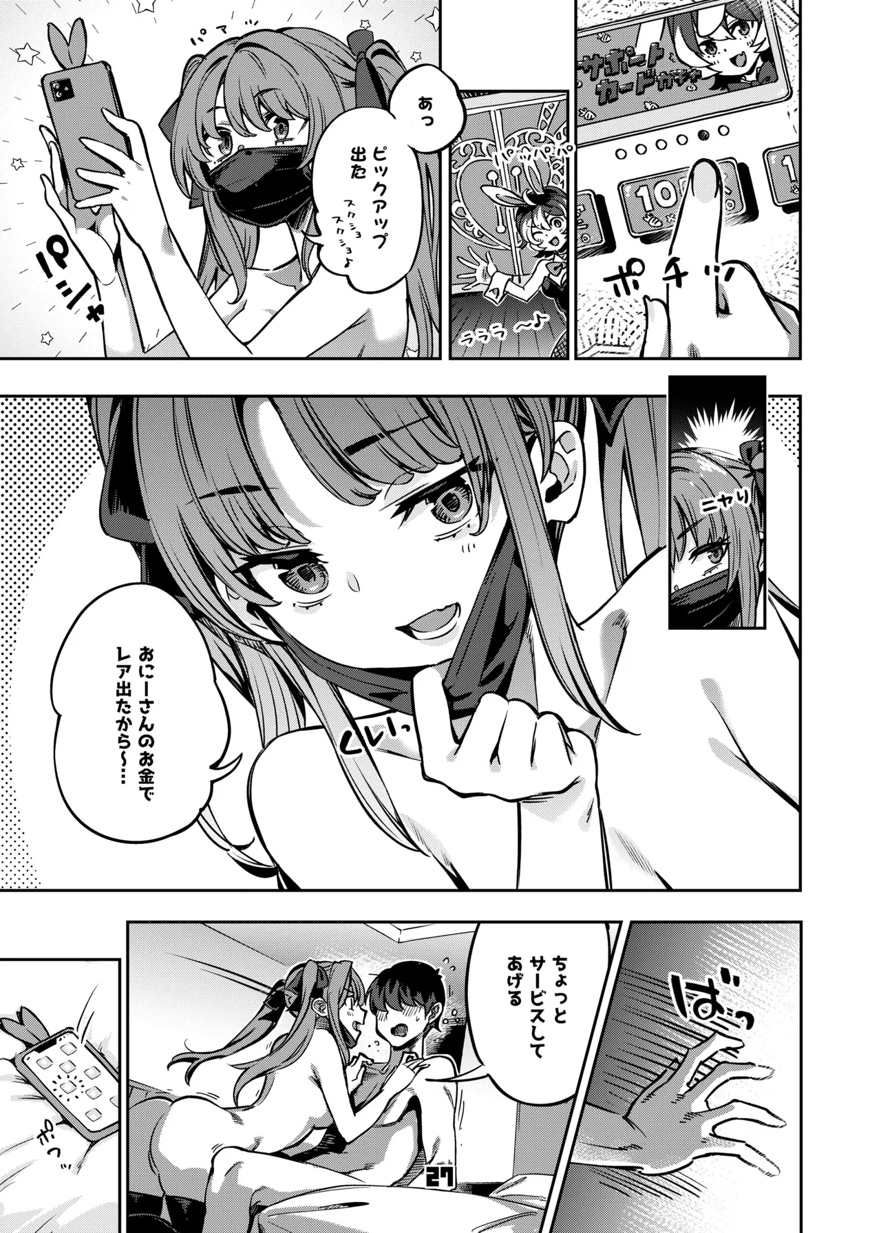 P活女子まいたその場合 - page26