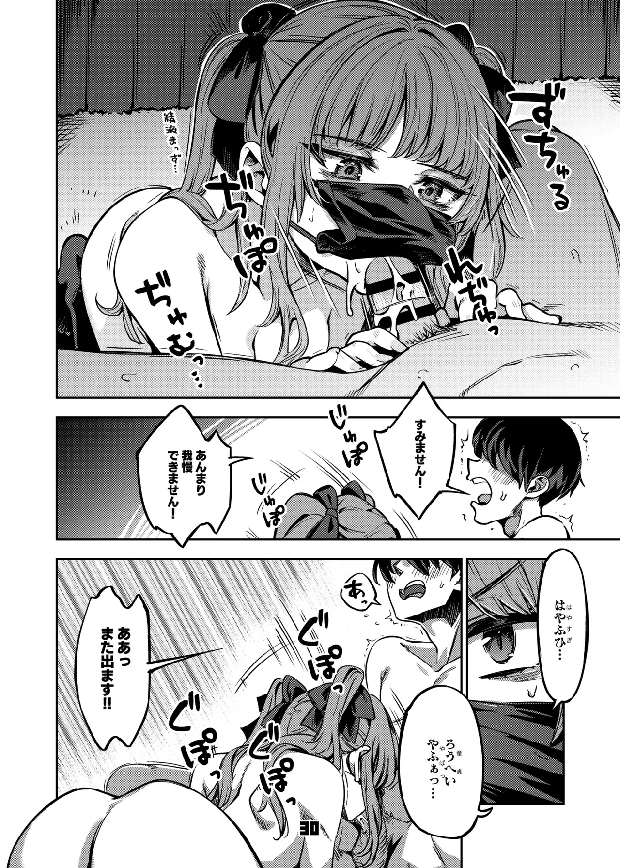 P活女子まいたその場合 - page29