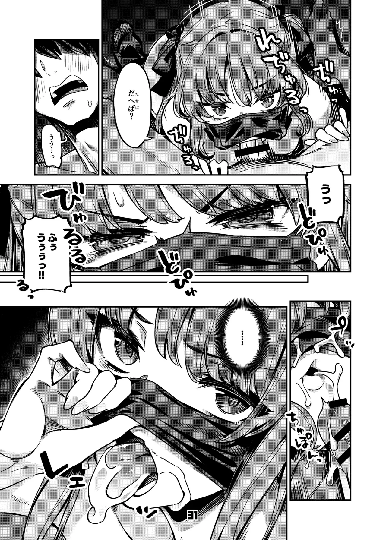 P活女子まいたその場合 - page30