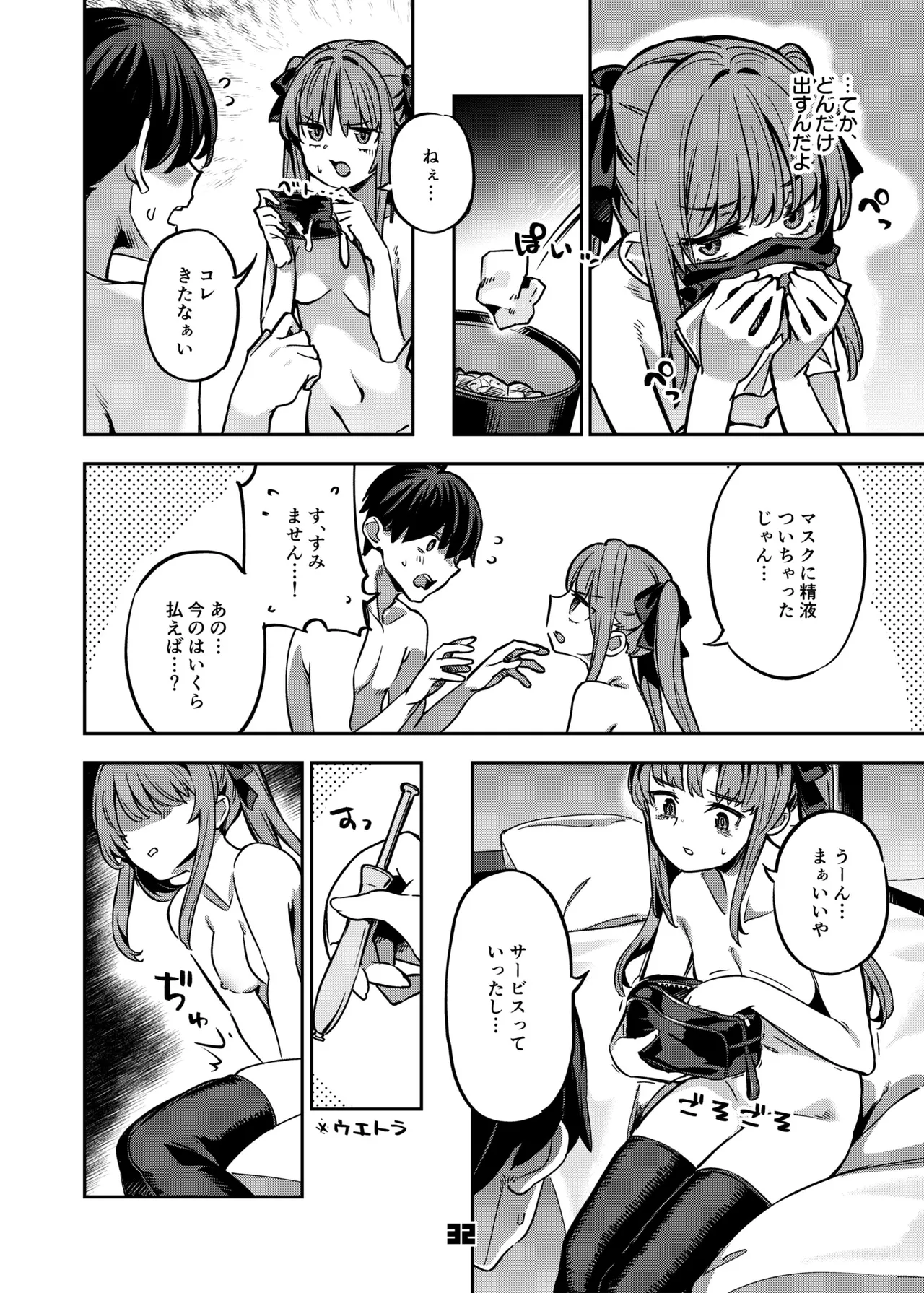 P活女子まいたその場合 - page31