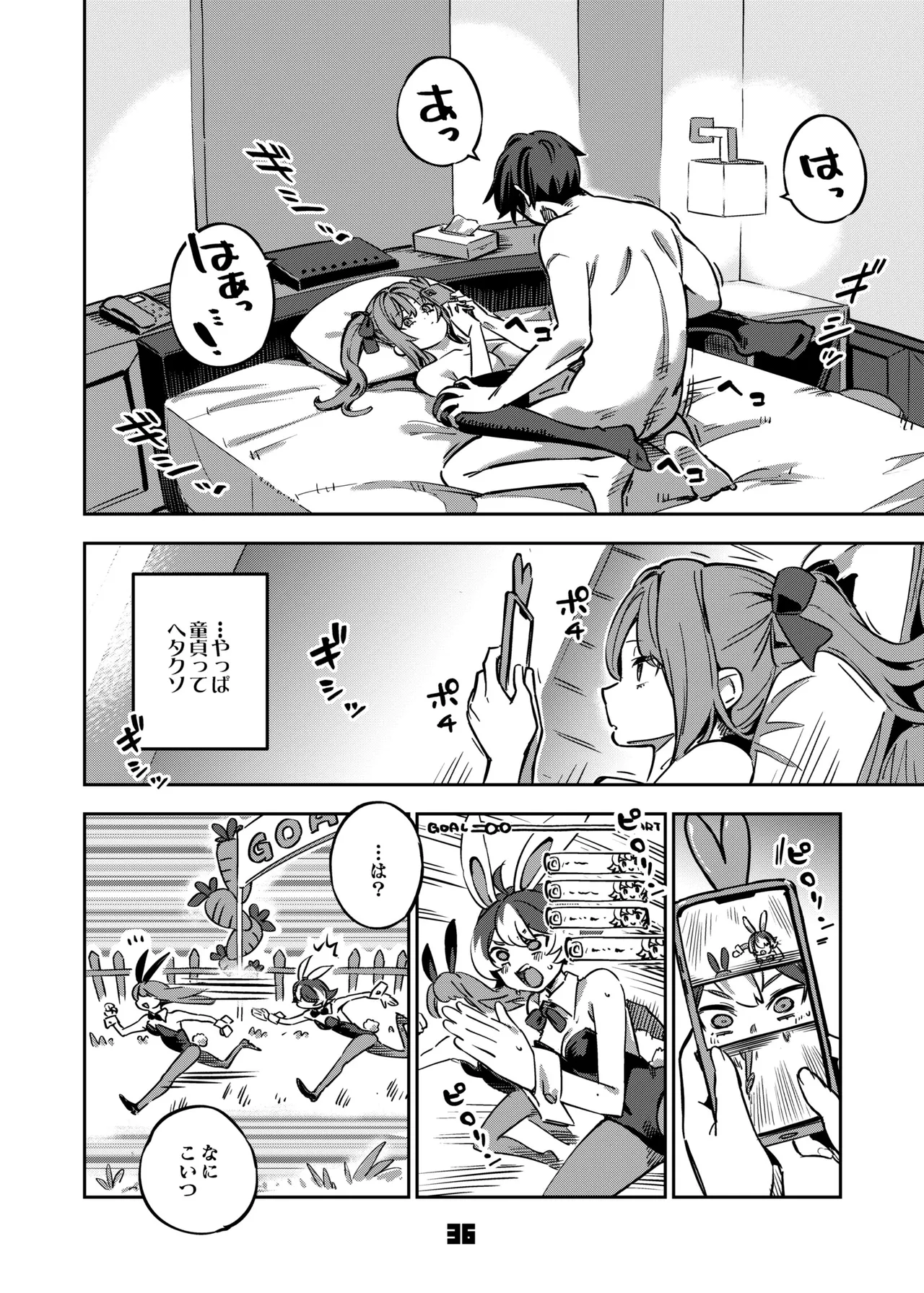 P活女子まいたその場合 - page35