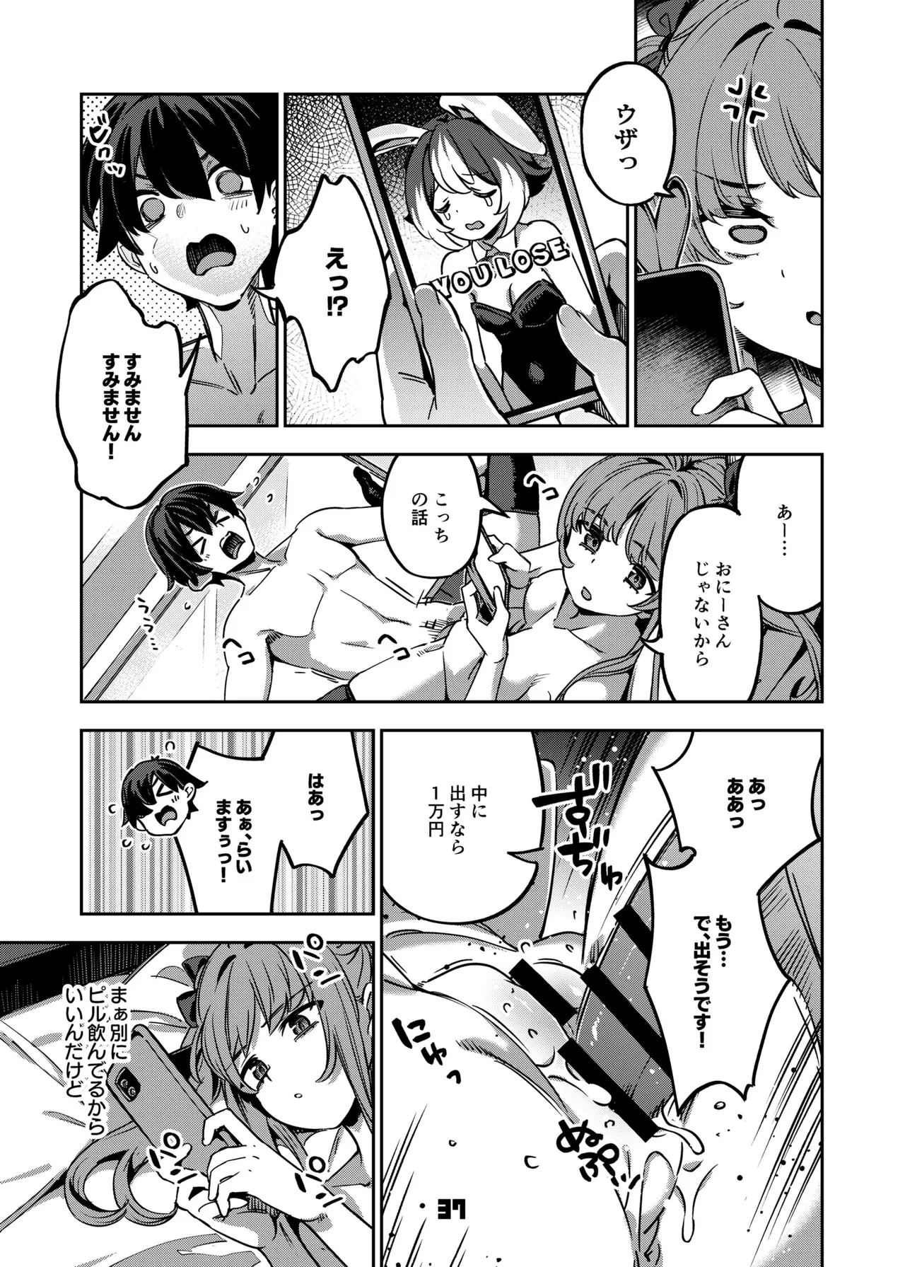 P活女子まいたその場合 - page36