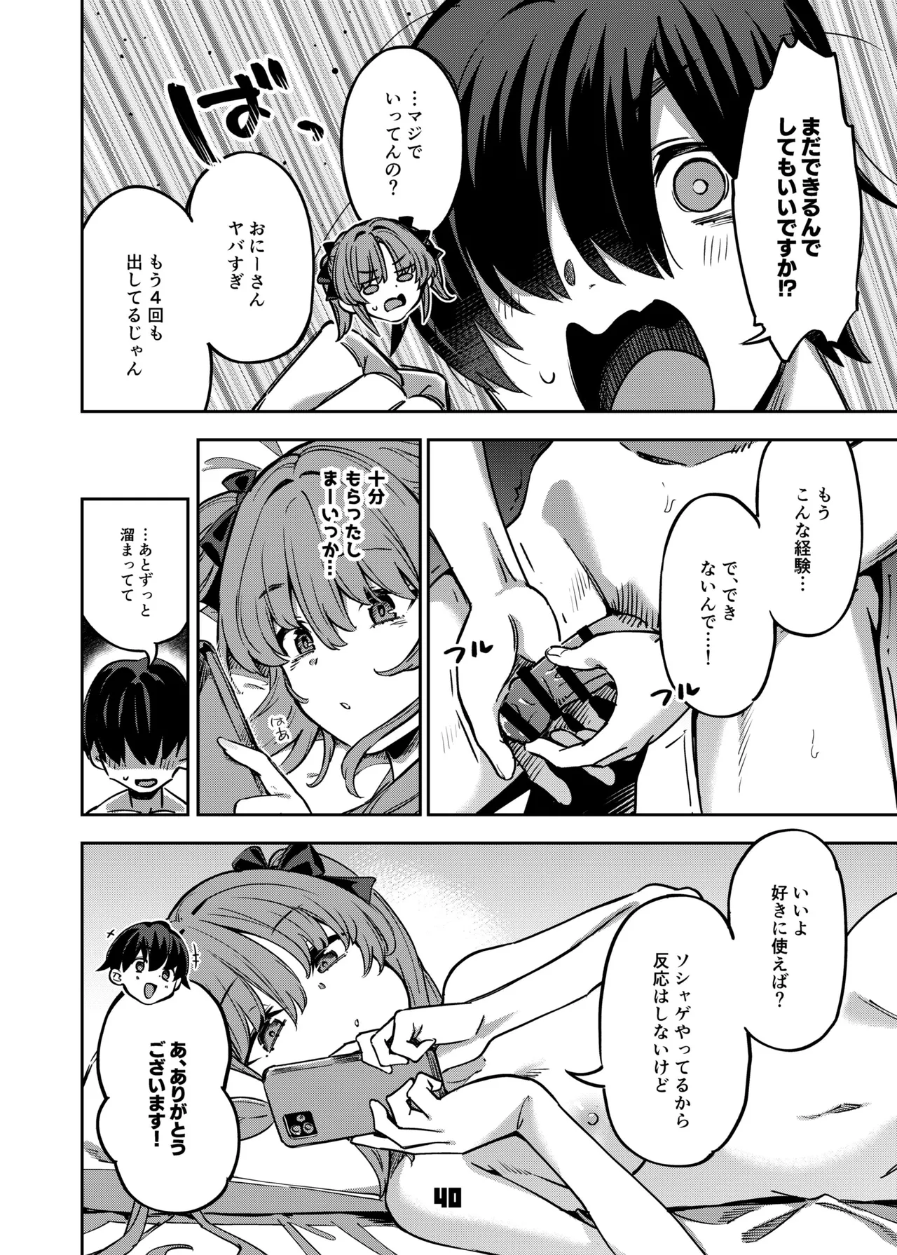 P活女子まいたその場合 - page39