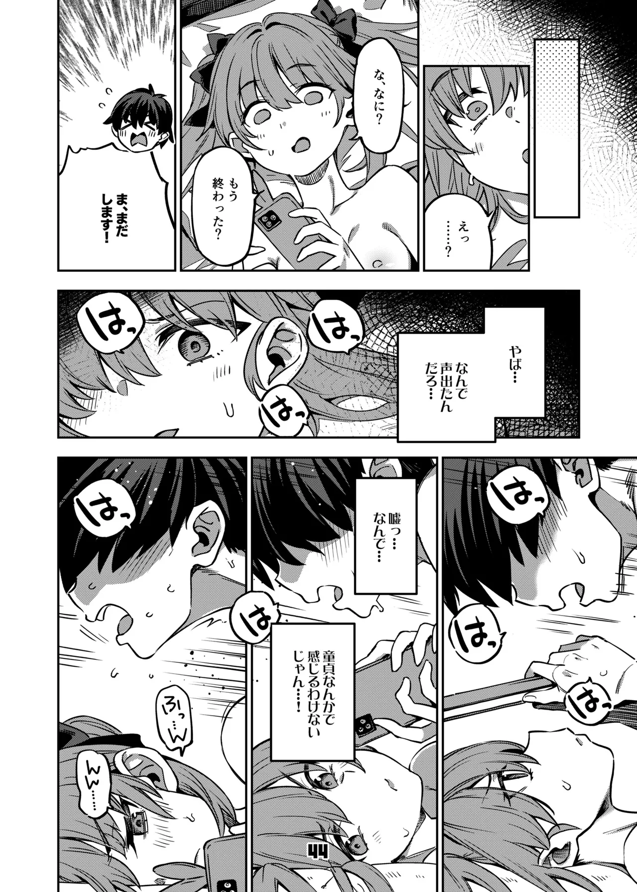 P活女子まいたその場合 - page43