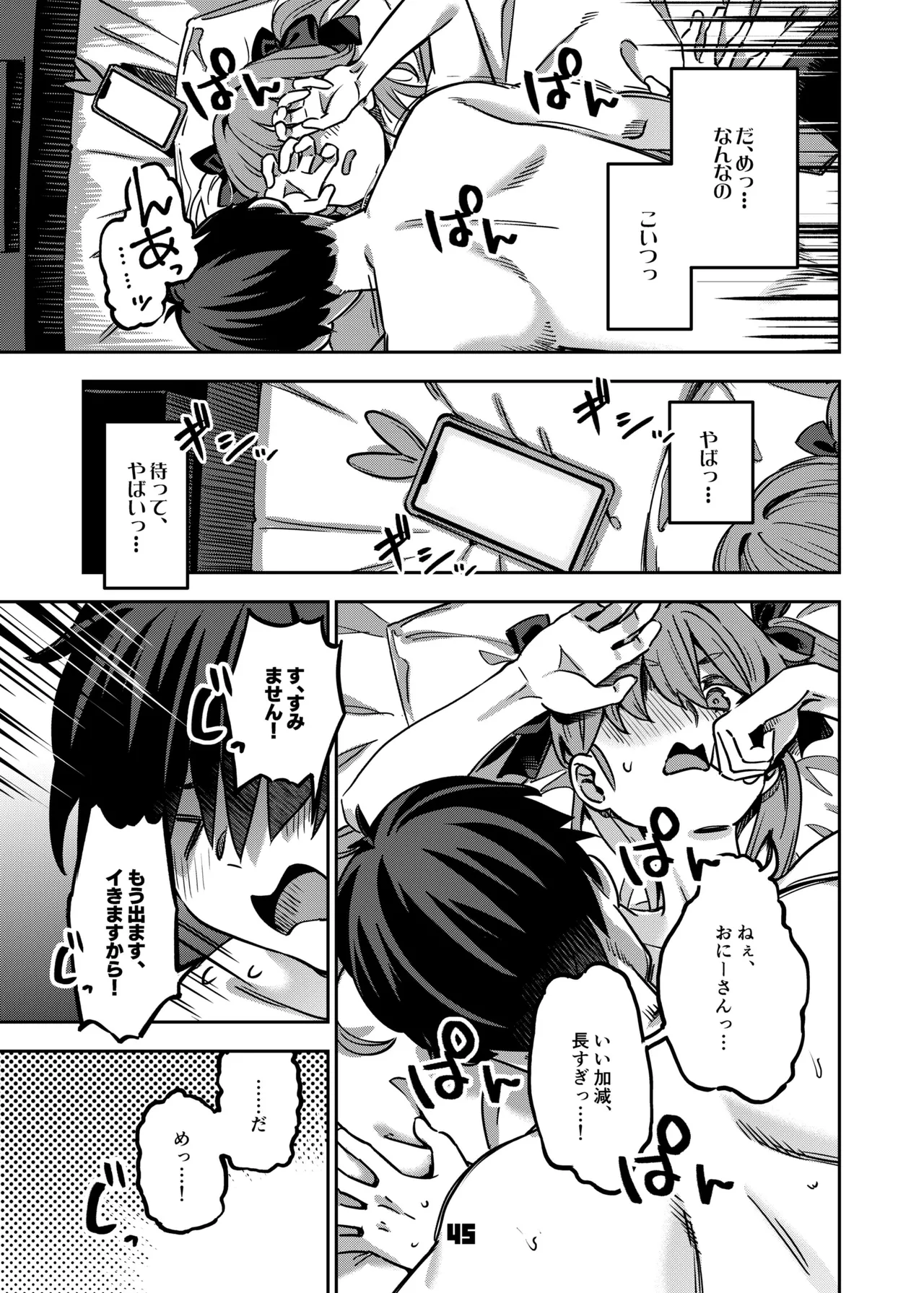 P活女子まいたその場合 - page44