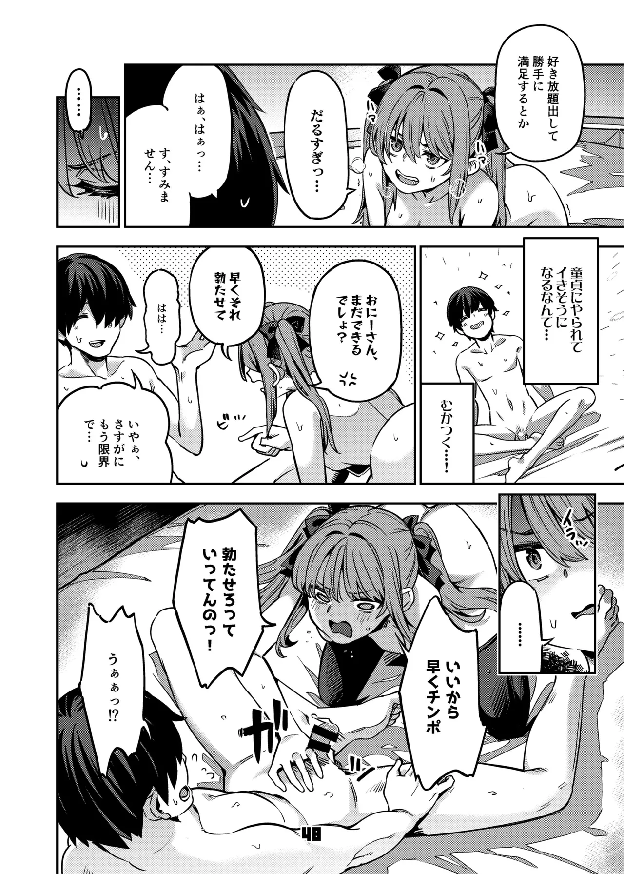 P活女子まいたその場合 - page47