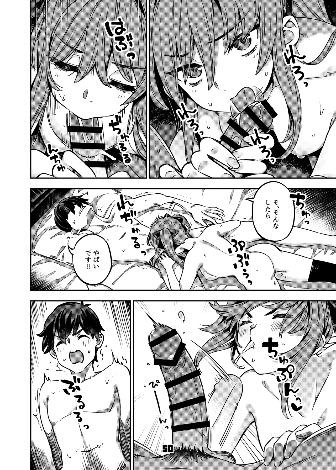 P活女子まいたその場合 - page49