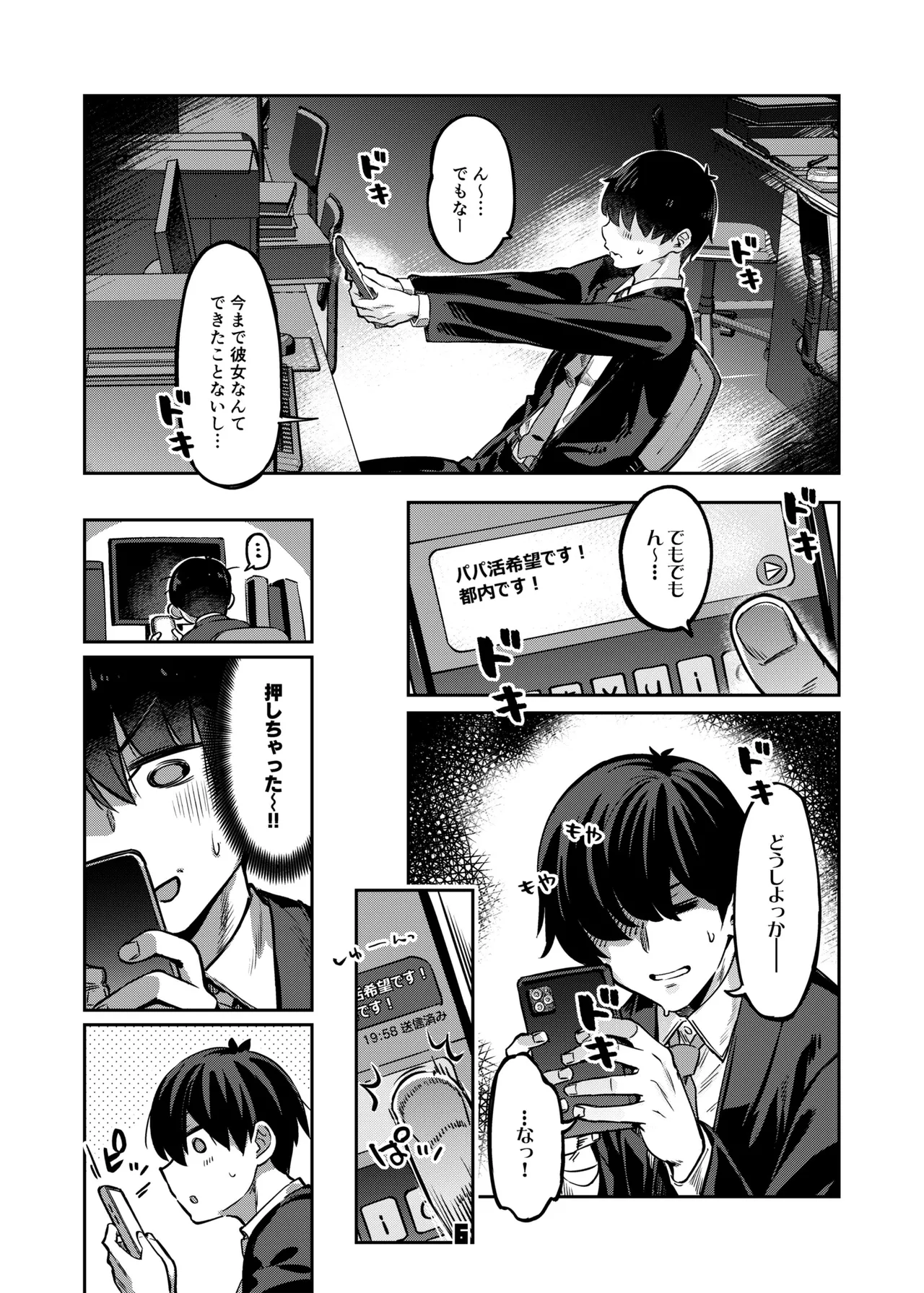 P活女子まいたその場合 - page5