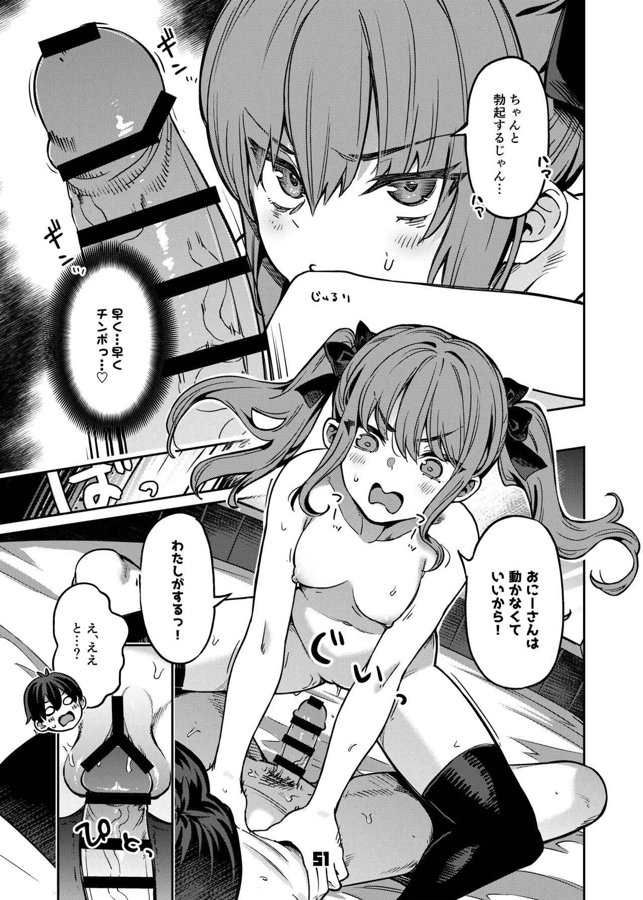 P活女子まいたその場合 - page50