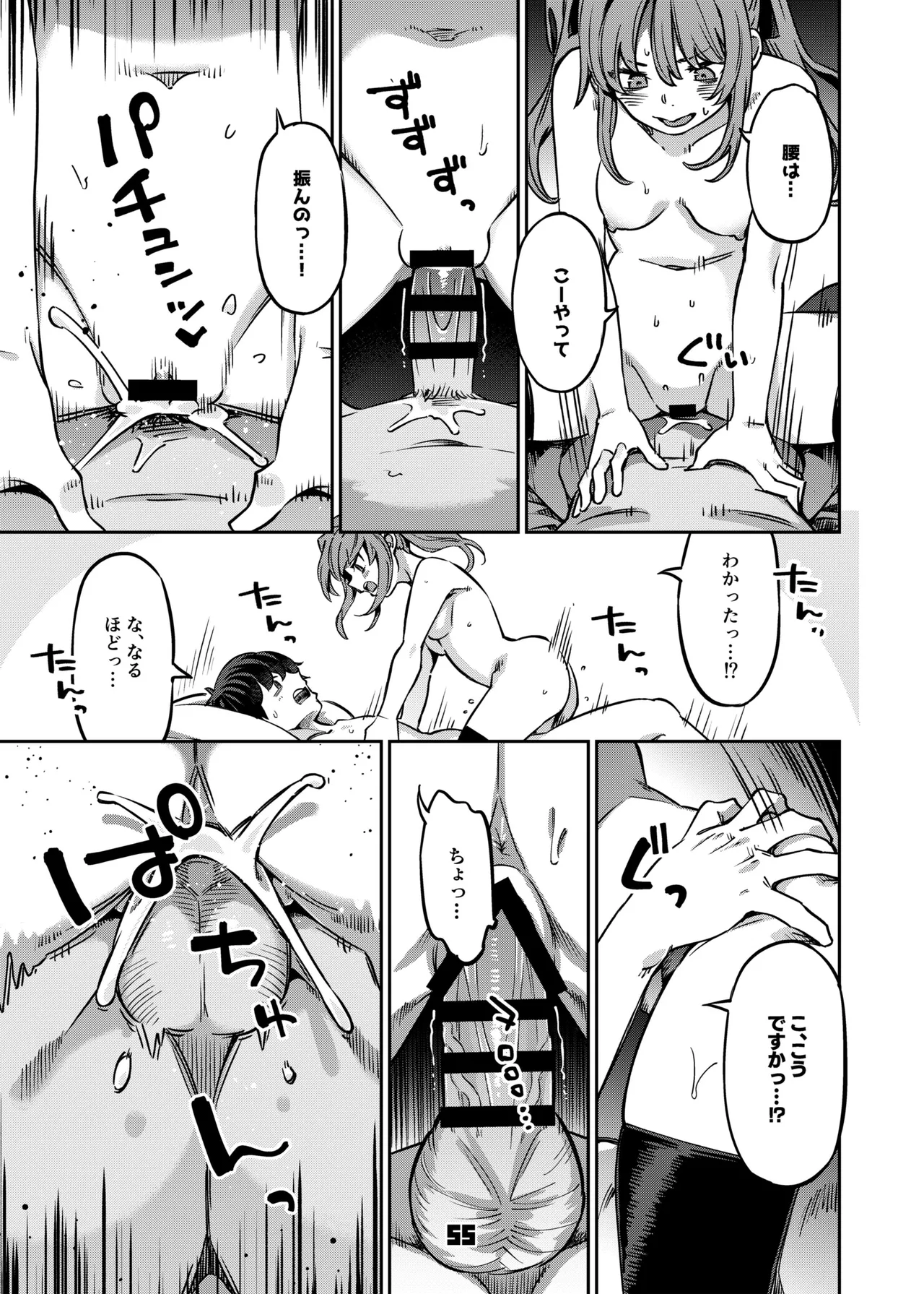 P活女子まいたその場合 - page54