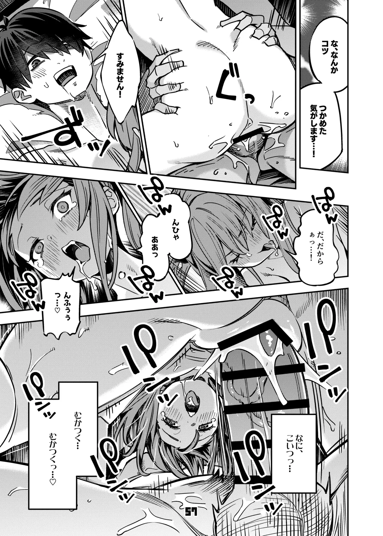 P活女子まいたその場合 - page56