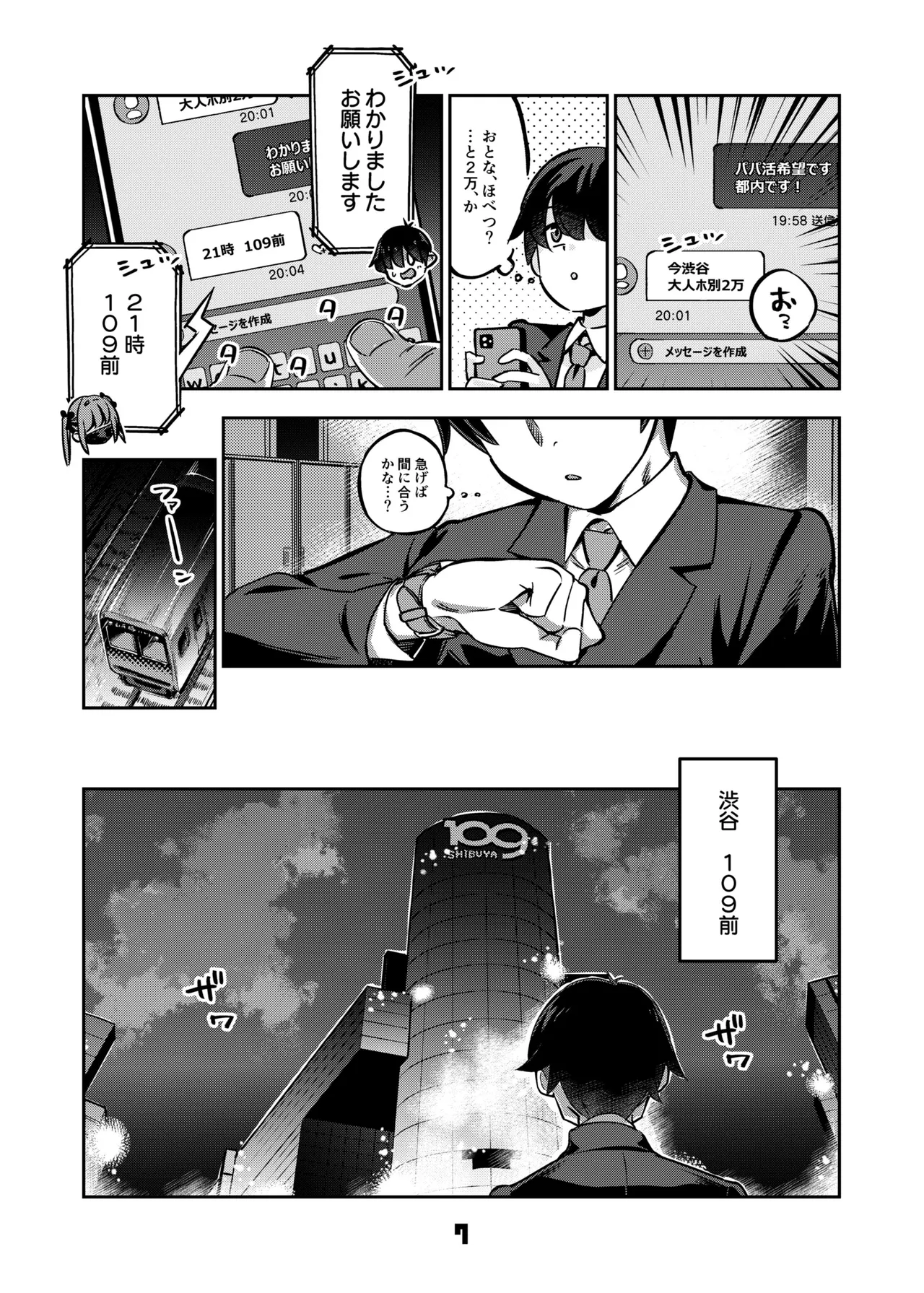 P活女子まいたその場合 - page6