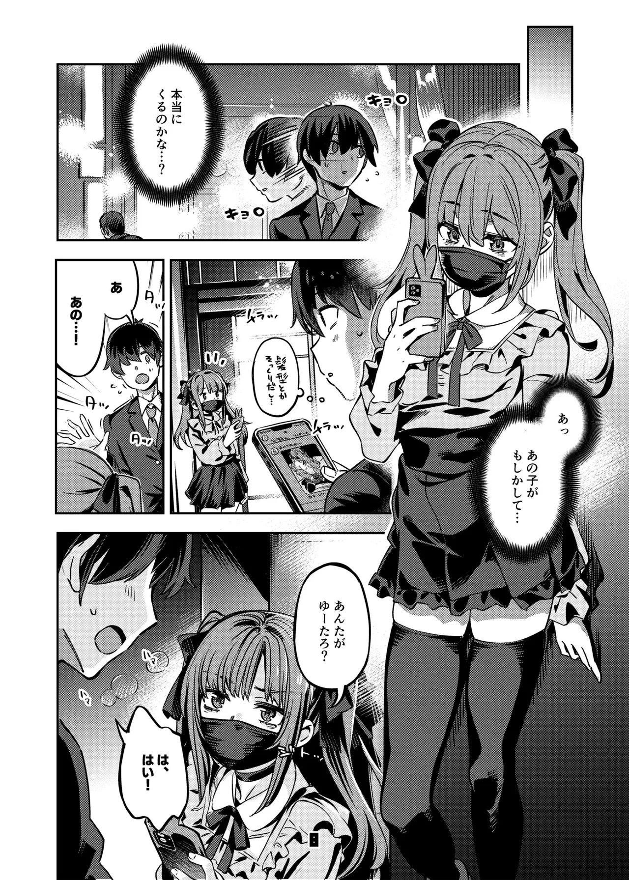 P活女子まいたその場合 - page7
