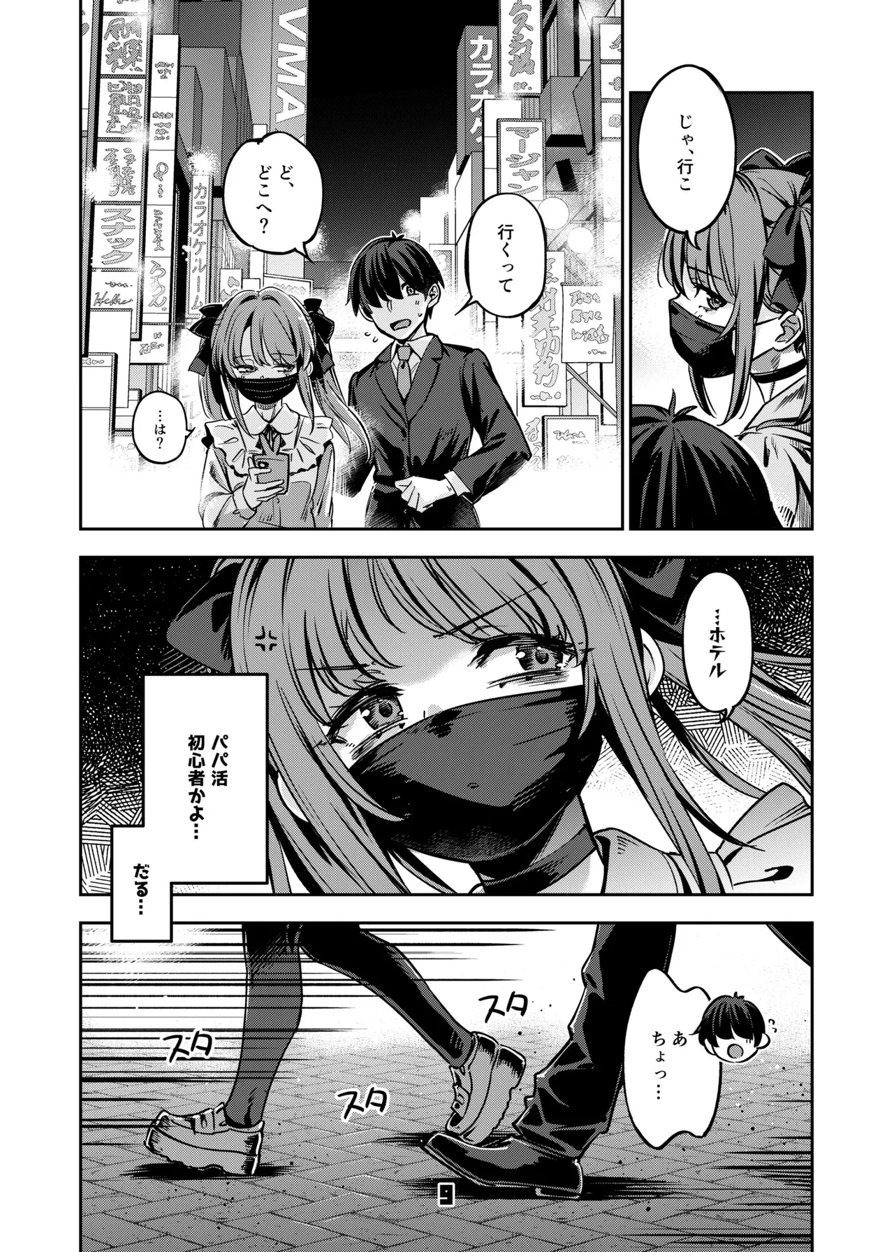 P活女子まいたその場合 - page8