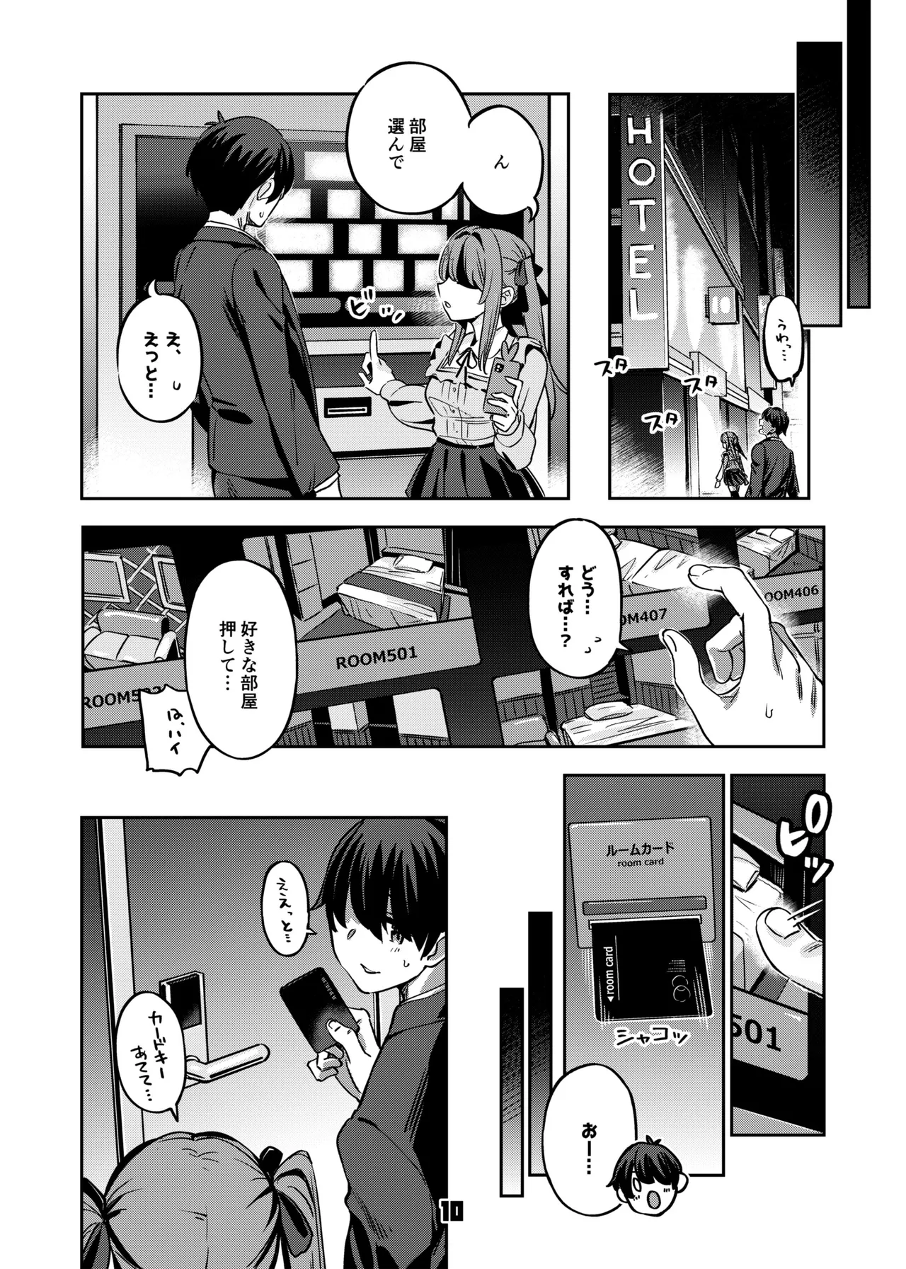 P活女子まいたその場合 - page9