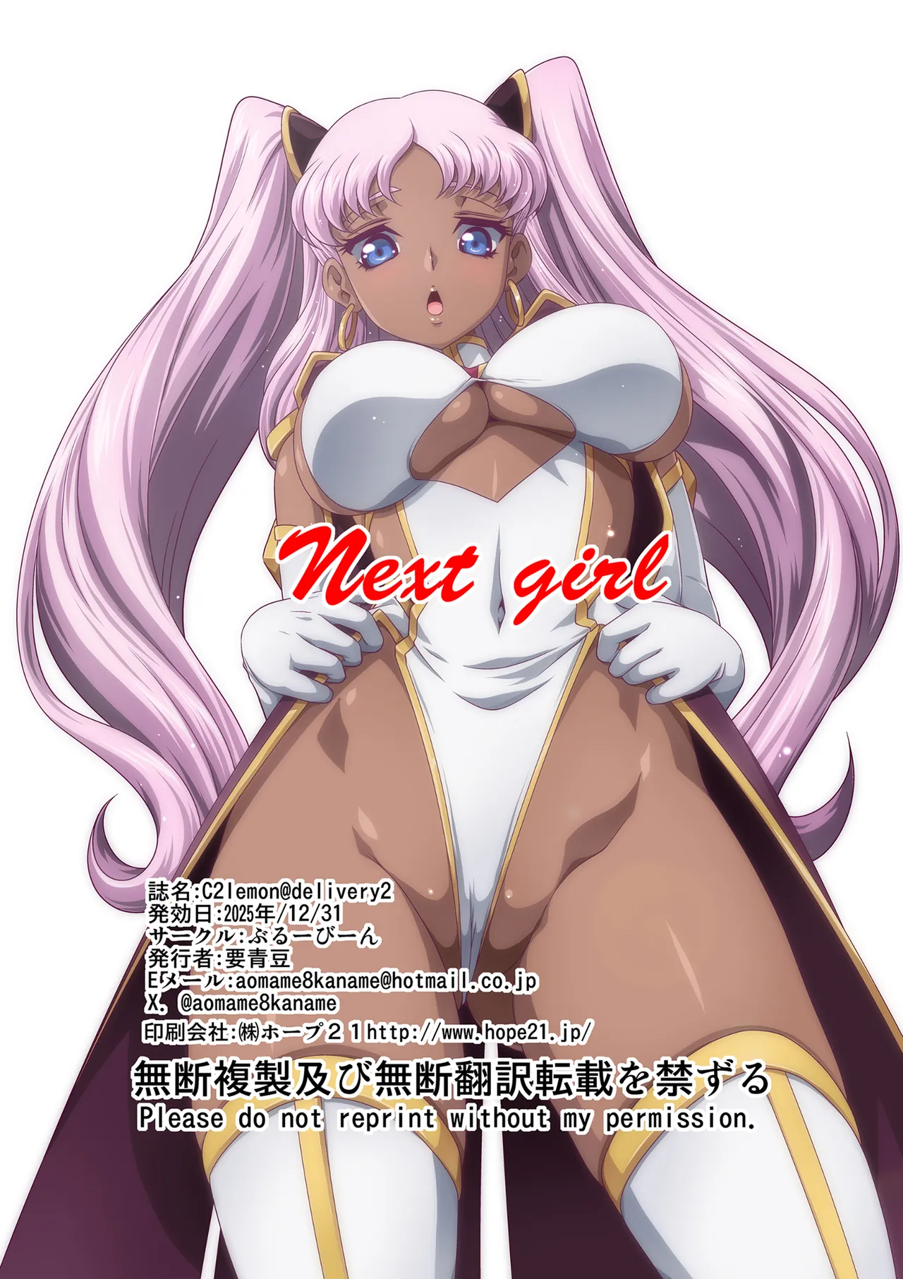 C2lemon@Delivery2 - page19