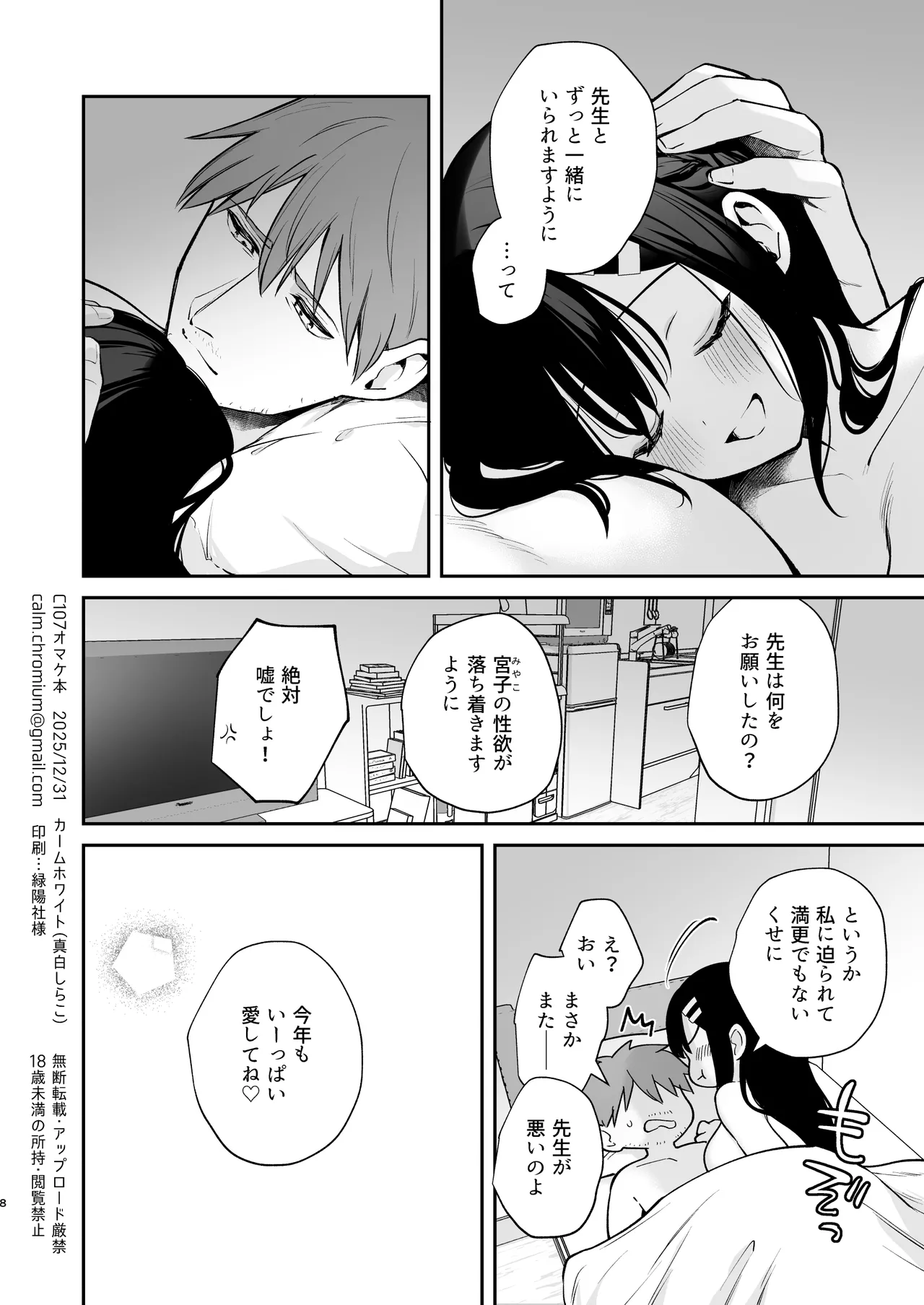 C107オマケ本 - page8