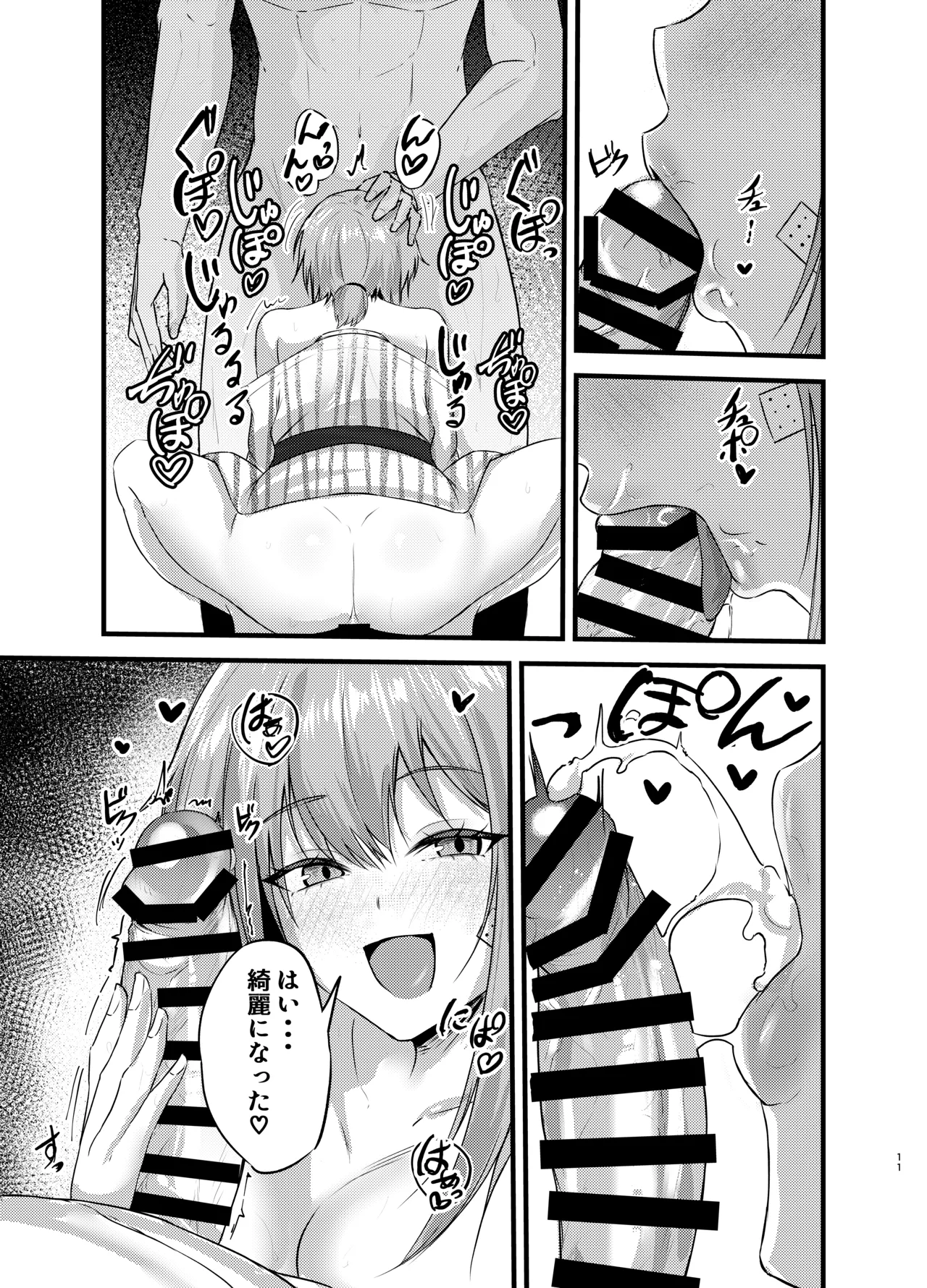 偏愛マクスウェルの休日 - page10