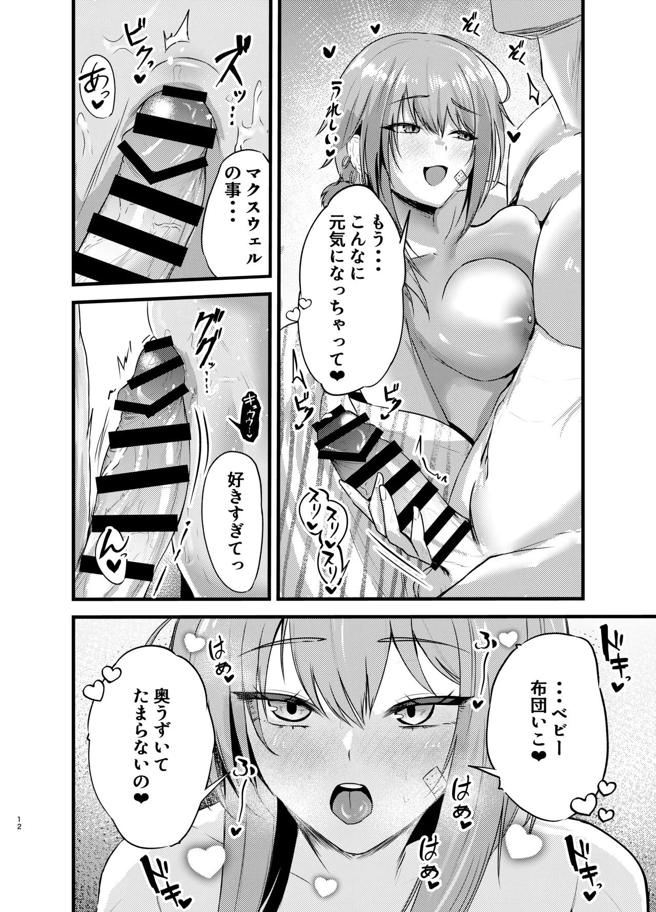 偏愛マクスウェルの休日 - page11