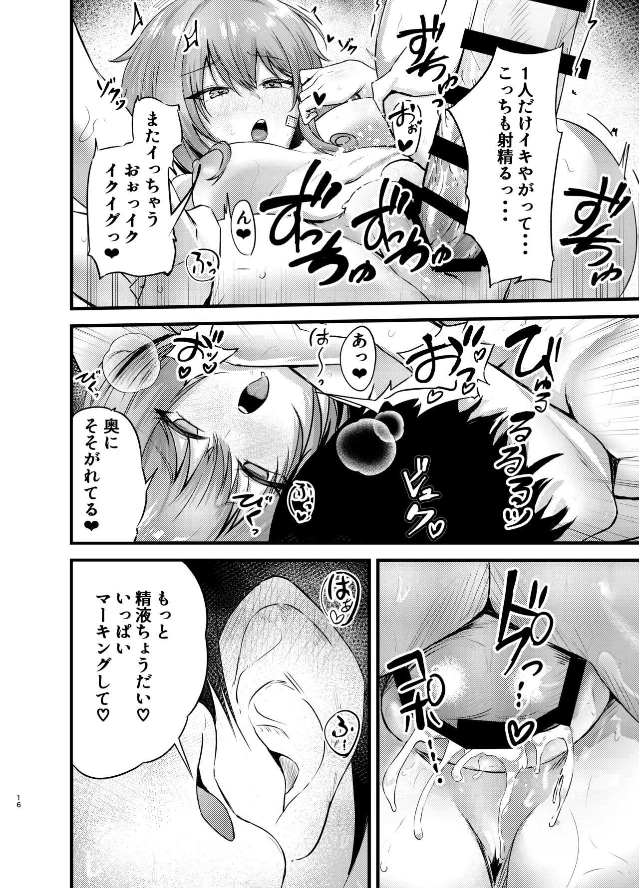偏愛マクスウェルの休日 - page15