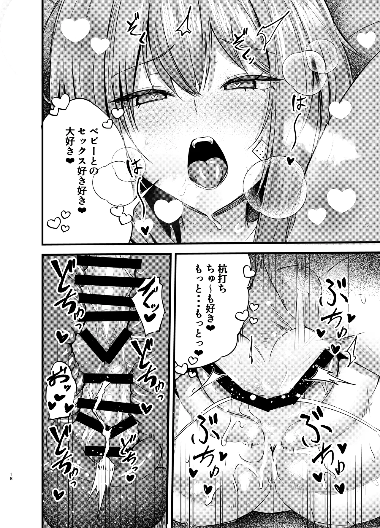 偏愛マクスウェルの休日 - page17