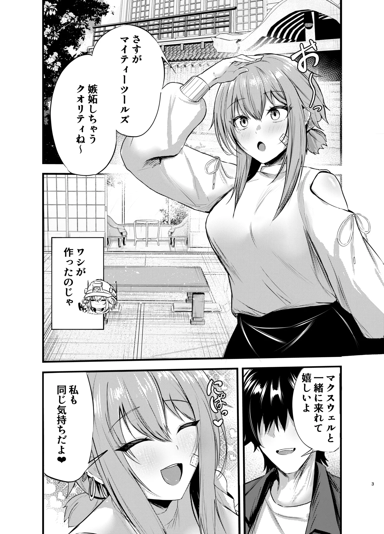 偏愛マクスウェルの休日 - page2