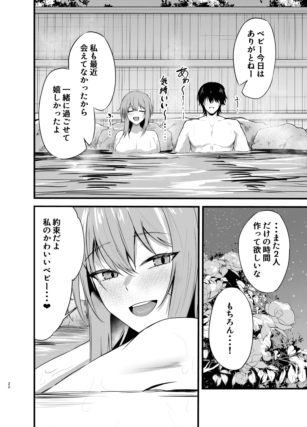 偏愛マクスウェルの休日 - page21