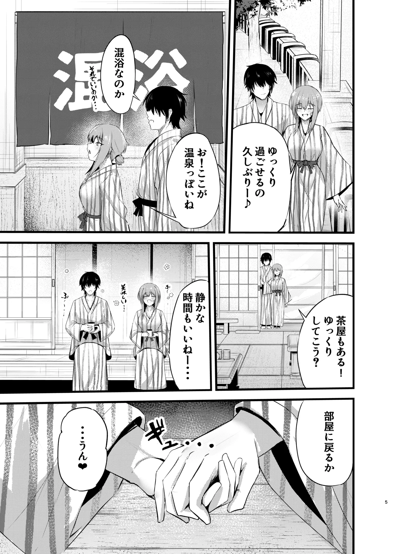 偏愛マクスウェルの休日 - page4