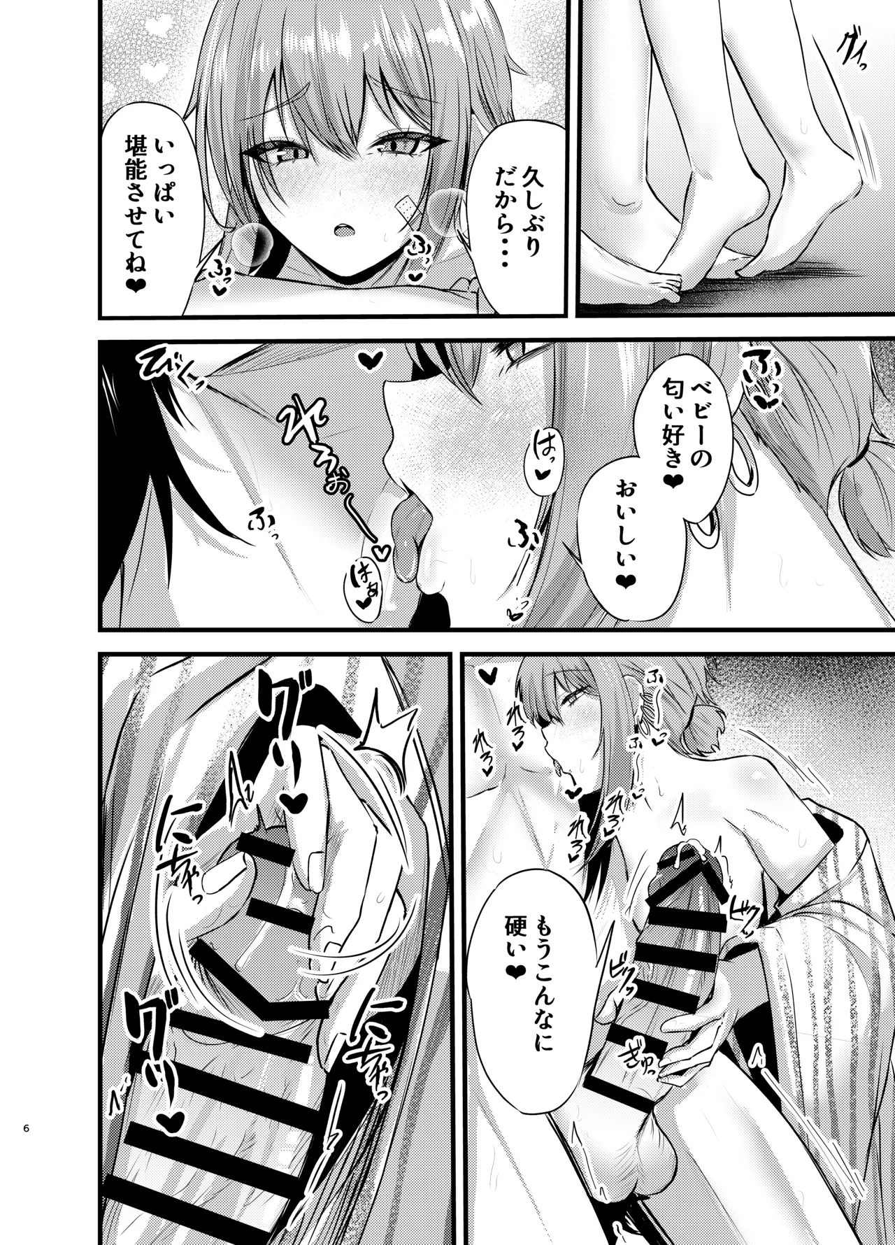 偏愛マクスウェルの休日 - page5