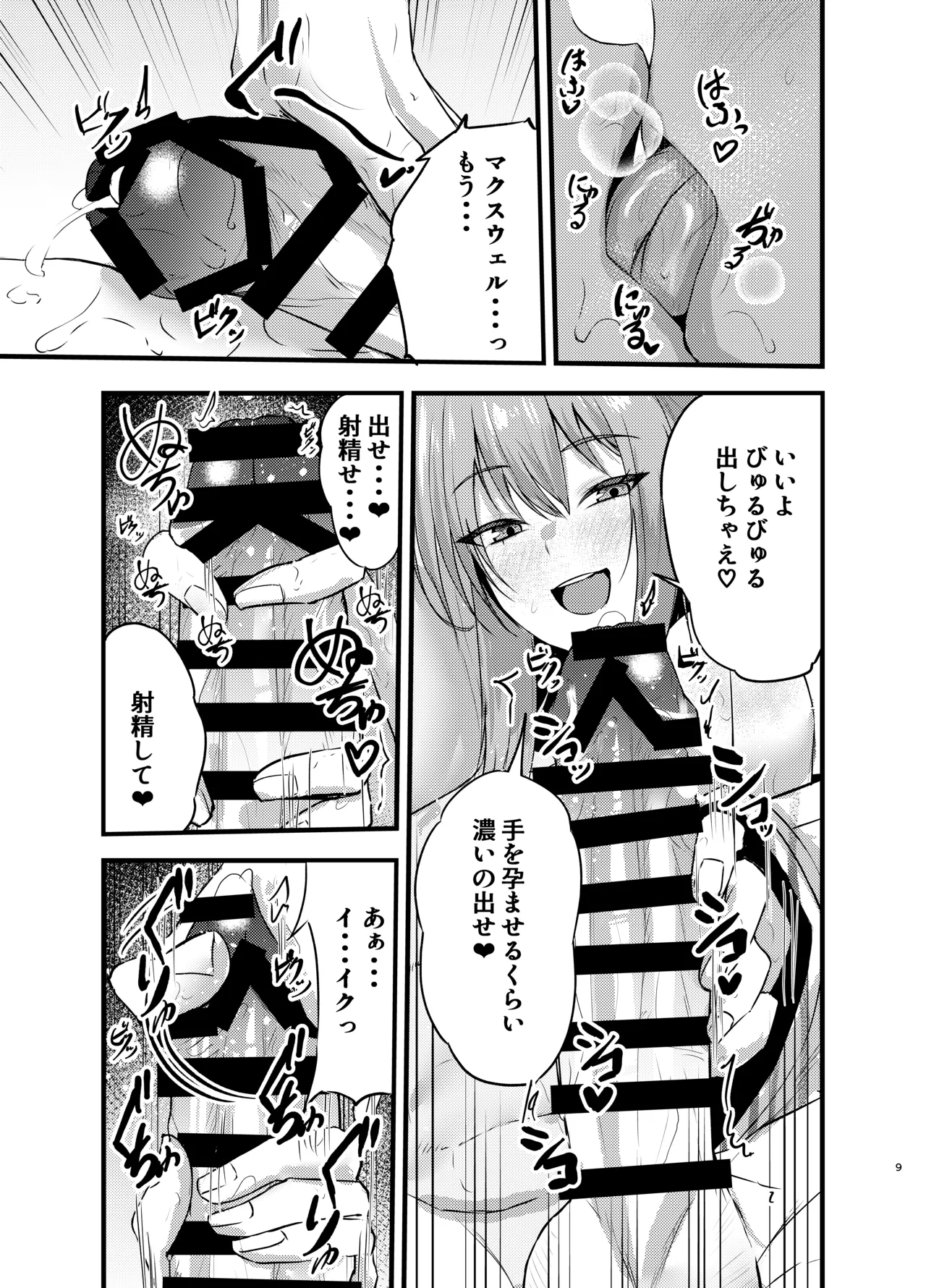 偏愛マクスウェルの休日 - page8