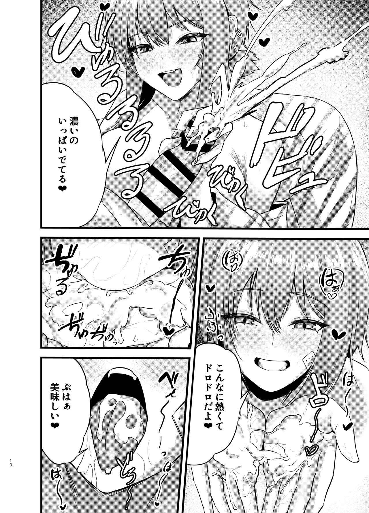 偏愛マクスウェルの休日 - page9