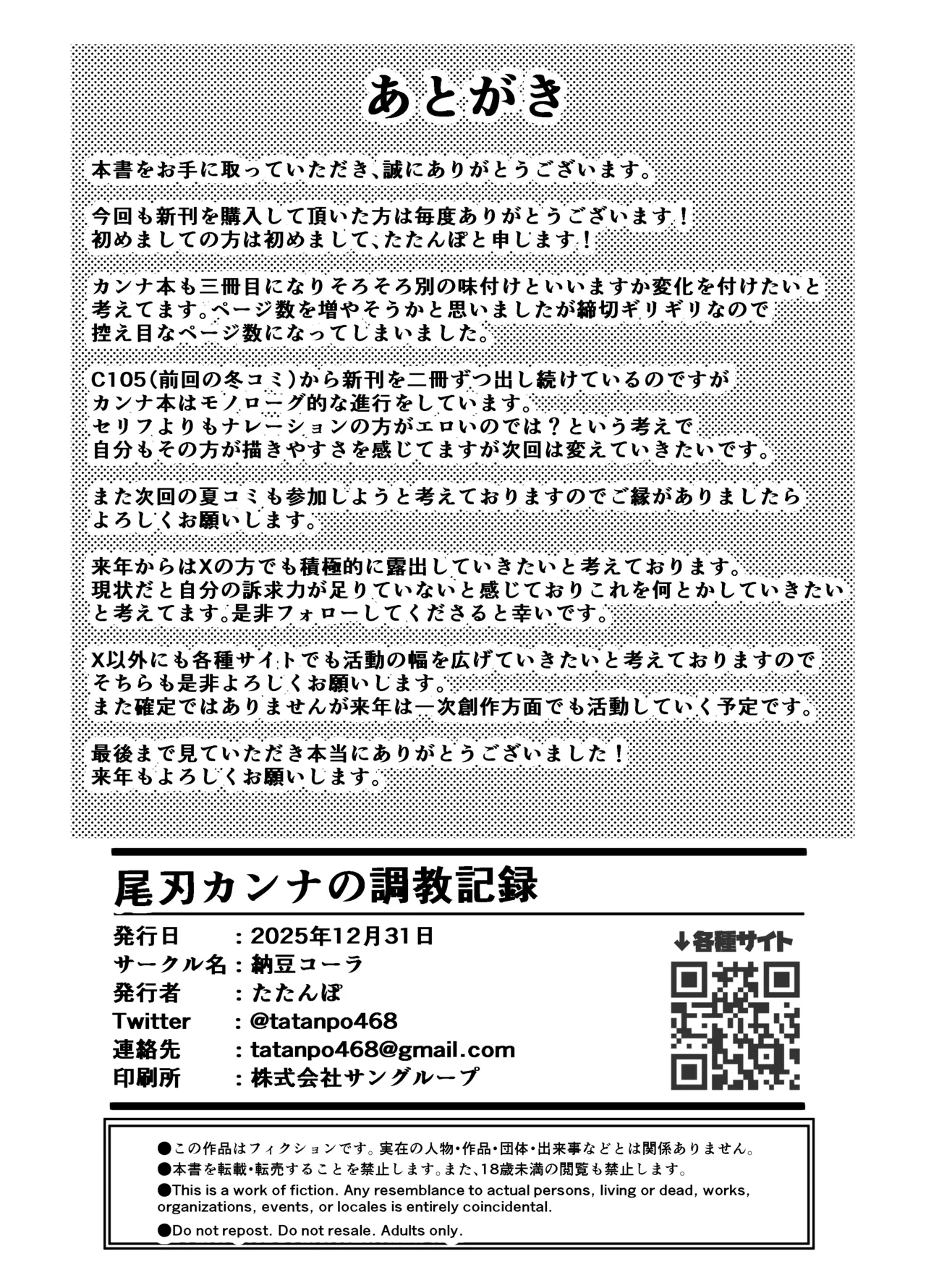 尾刃カンナの調教記録 - page13