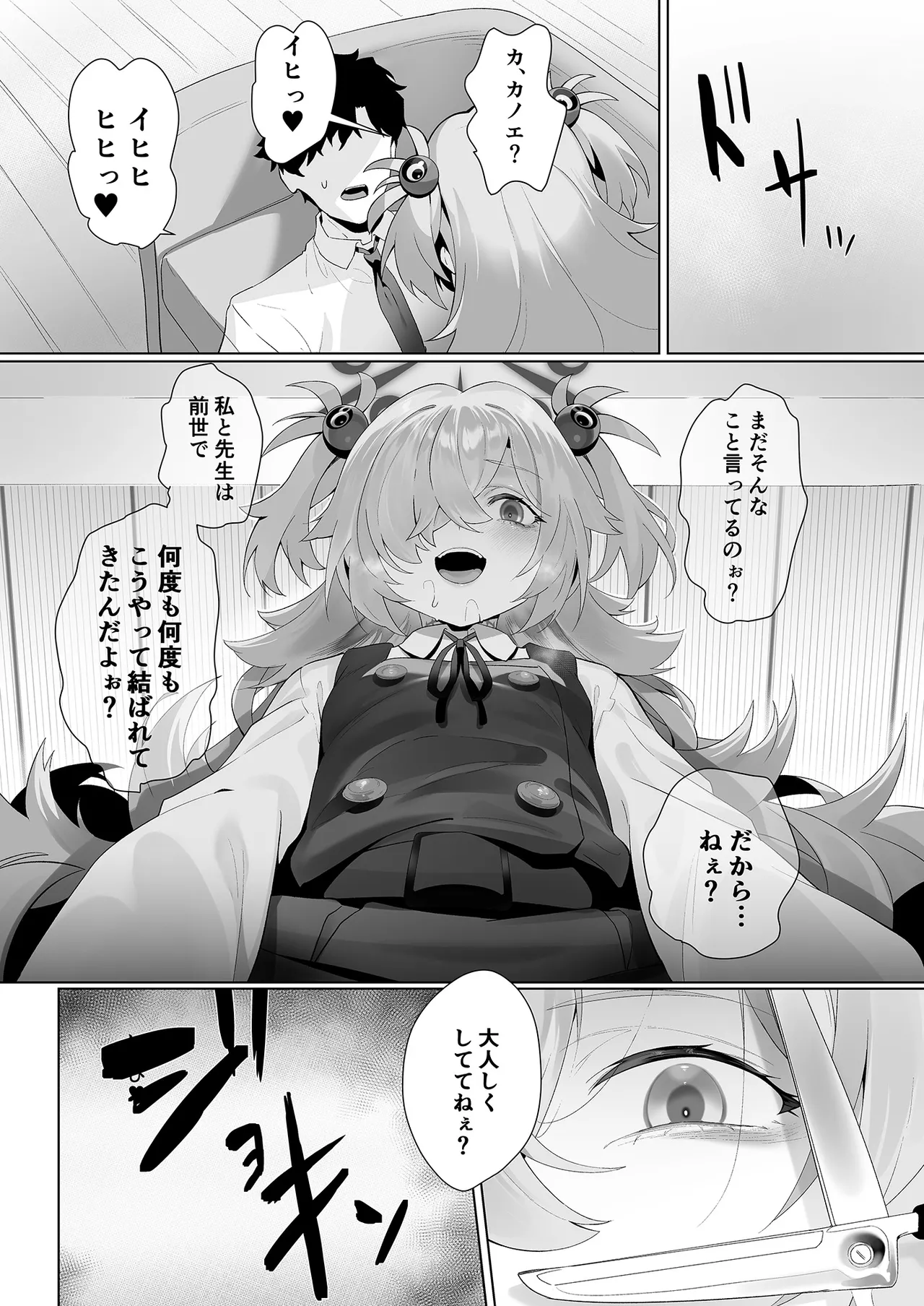 Dancing crazy teacher - page16