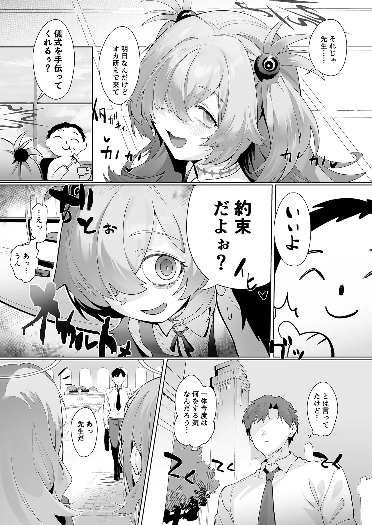 Dancing crazy teacher - page3