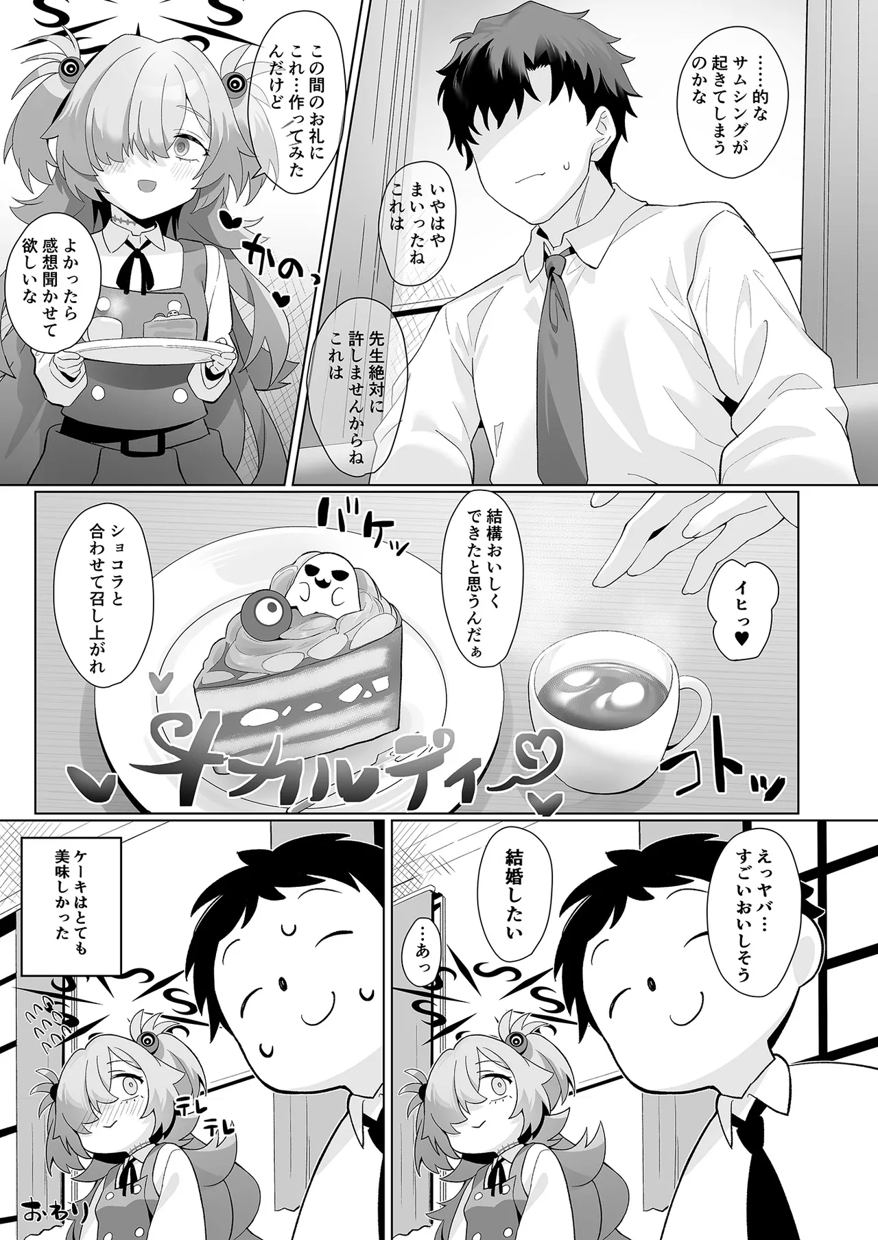 Dancing crazy teacher - page33