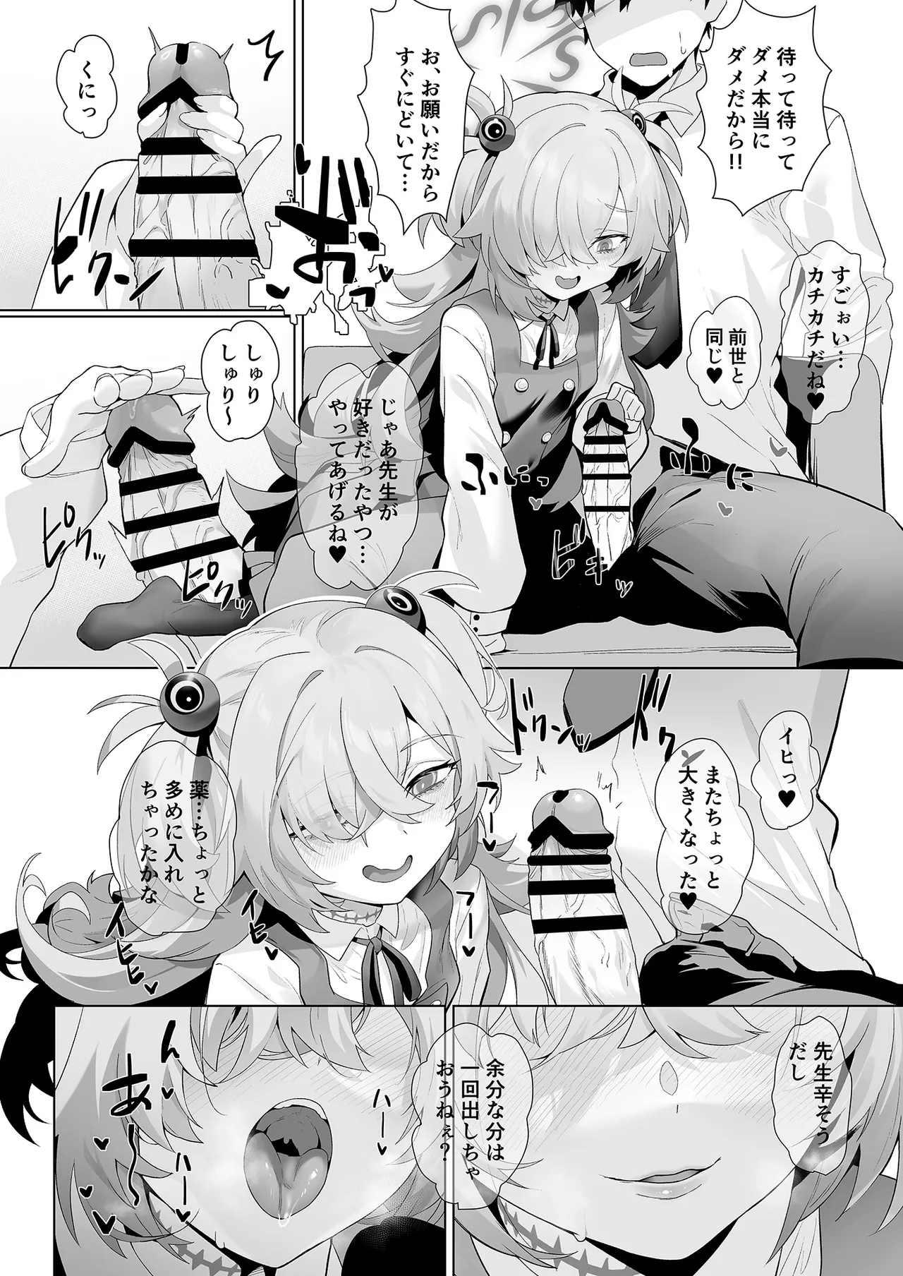 Dancing crazy teacher - page8